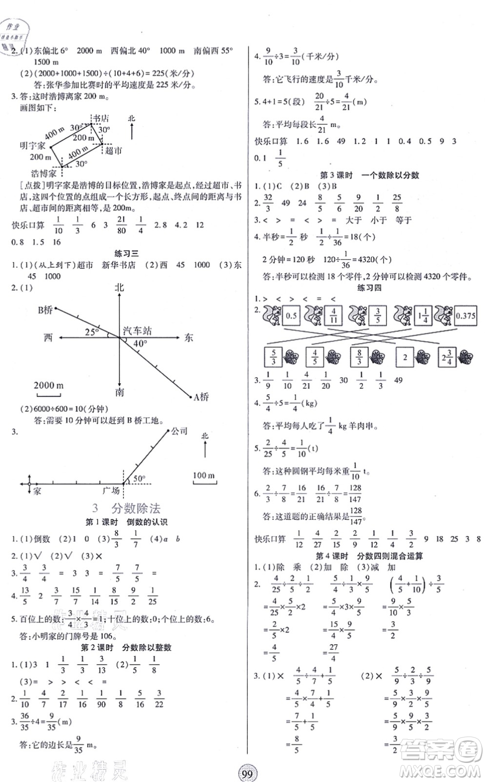 天津科學(xué)技術(shù)出版社2021云頂課堂六年級(jí)數(shù)學(xué)上冊(cè)RJ人教版答案