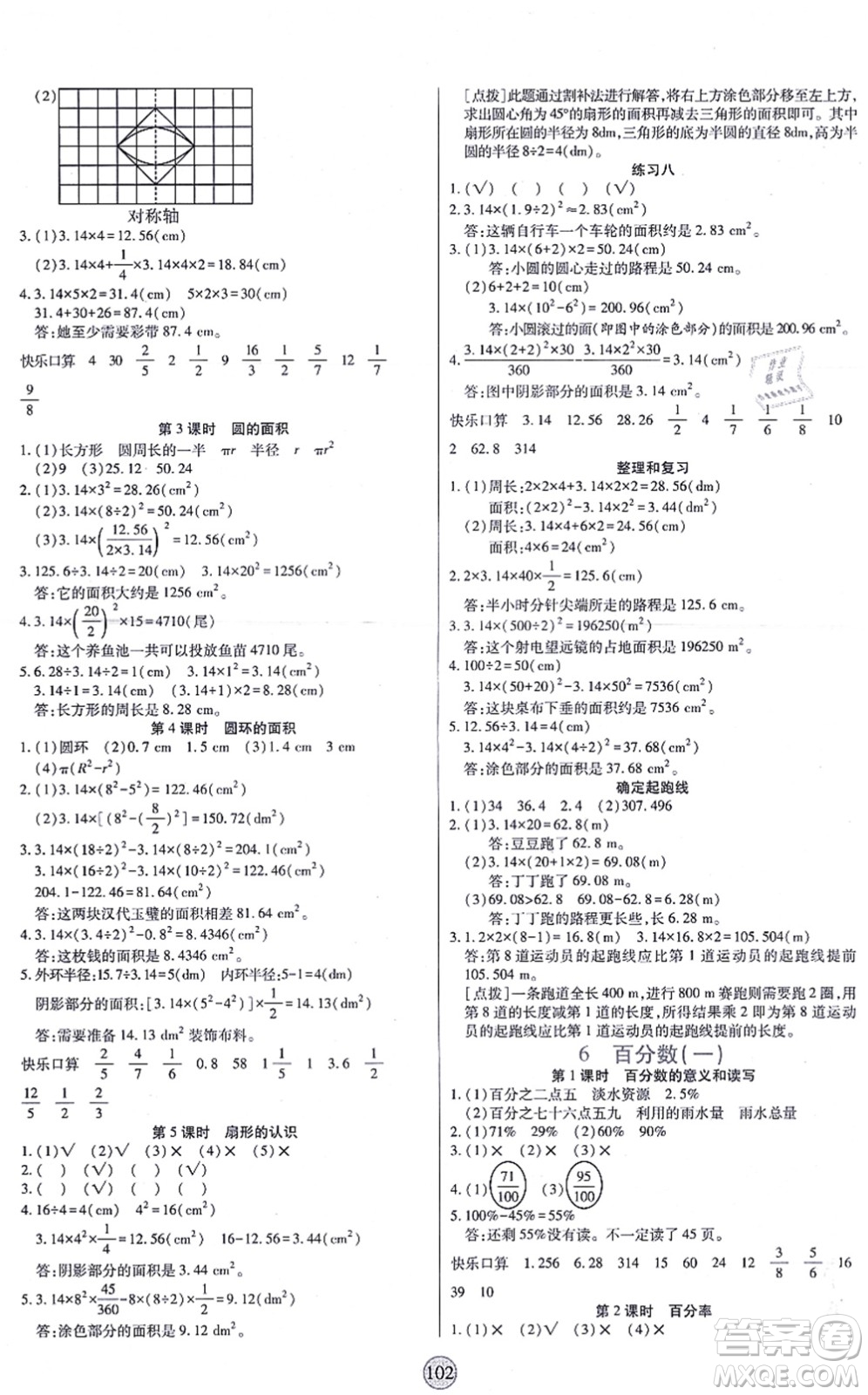 天津科學(xué)技術(shù)出版社2021云頂課堂六年級(jí)數(shù)學(xué)上冊(cè)RJ人教版答案