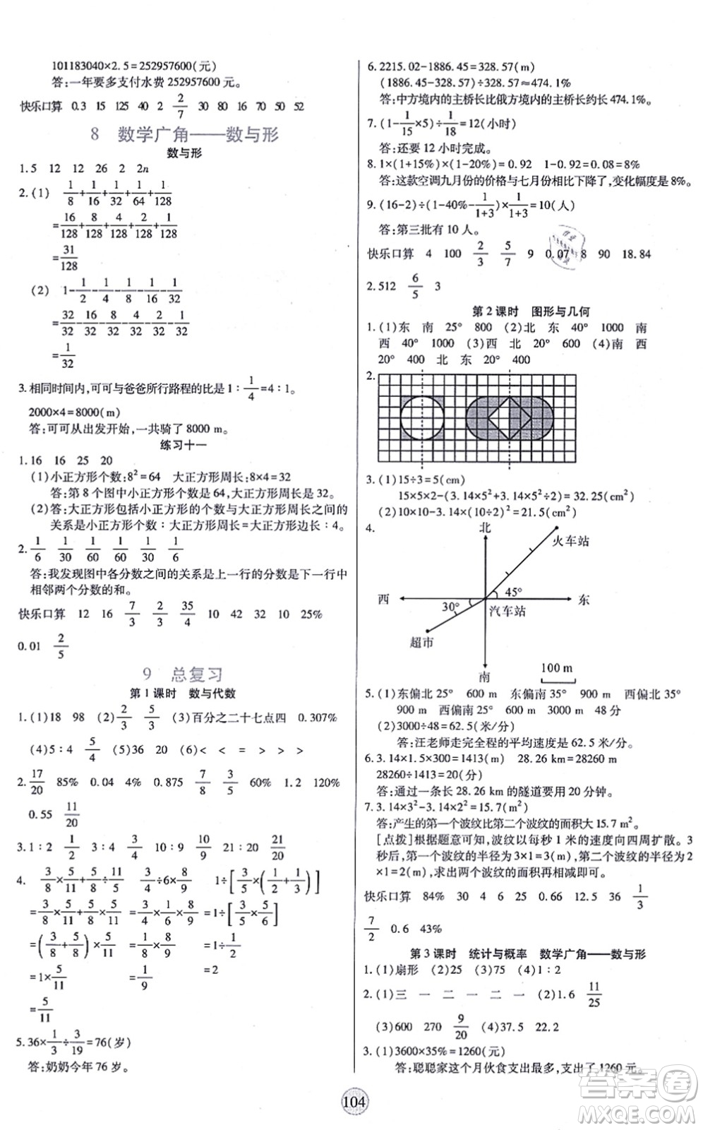 天津科學(xué)技術(shù)出版社2021云頂課堂六年級(jí)數(shù)學(xué)上冊(cè)RJ人教版答案