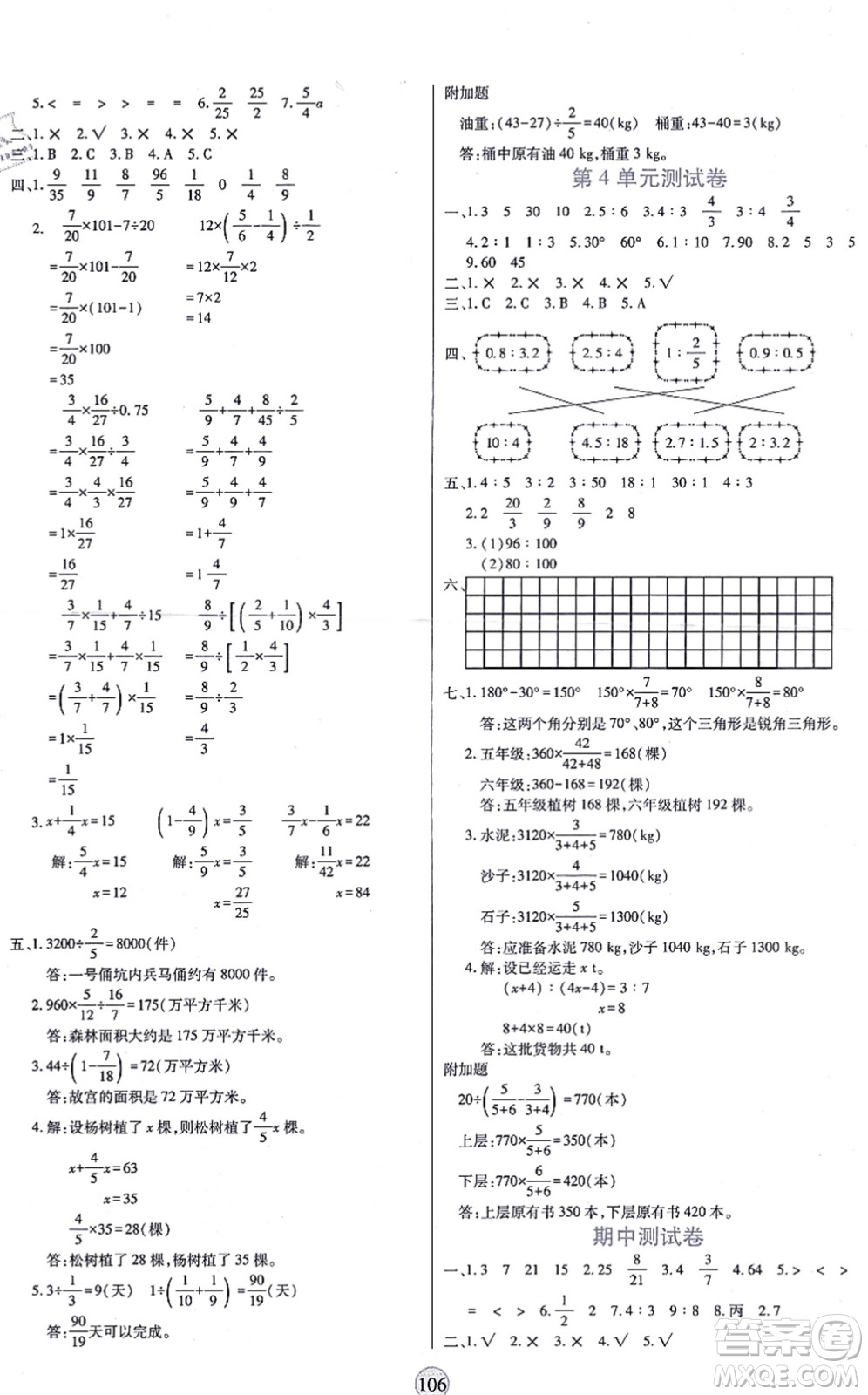 天津科學(xué)技術(shù)出版社2021云頂課堂六年級(jí)數(shù)學(xué)上冊(cè)RJ人教版答案