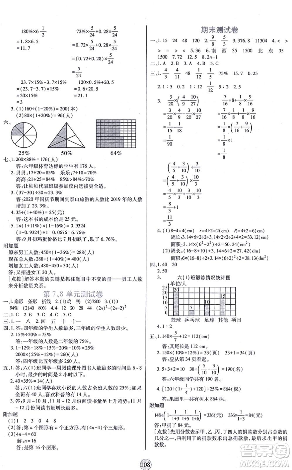 天津科學(xué)技術(shù)出版社2021云頂課堂六年級(jí)數(shù)學(xué)上冊(cè)RJ人教版答案