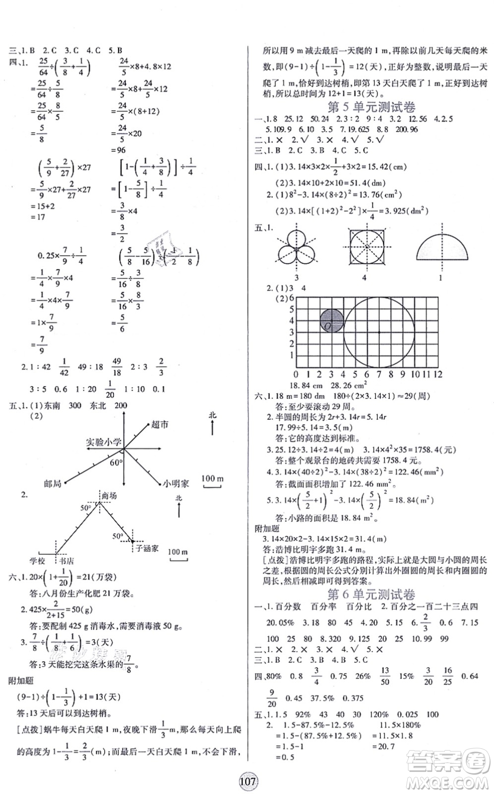 天津科學(xué)技術(shù)出版社2021云頂課堂六年級(jí)數(shù)學(xué)上冊(cè)RJ人教版答案