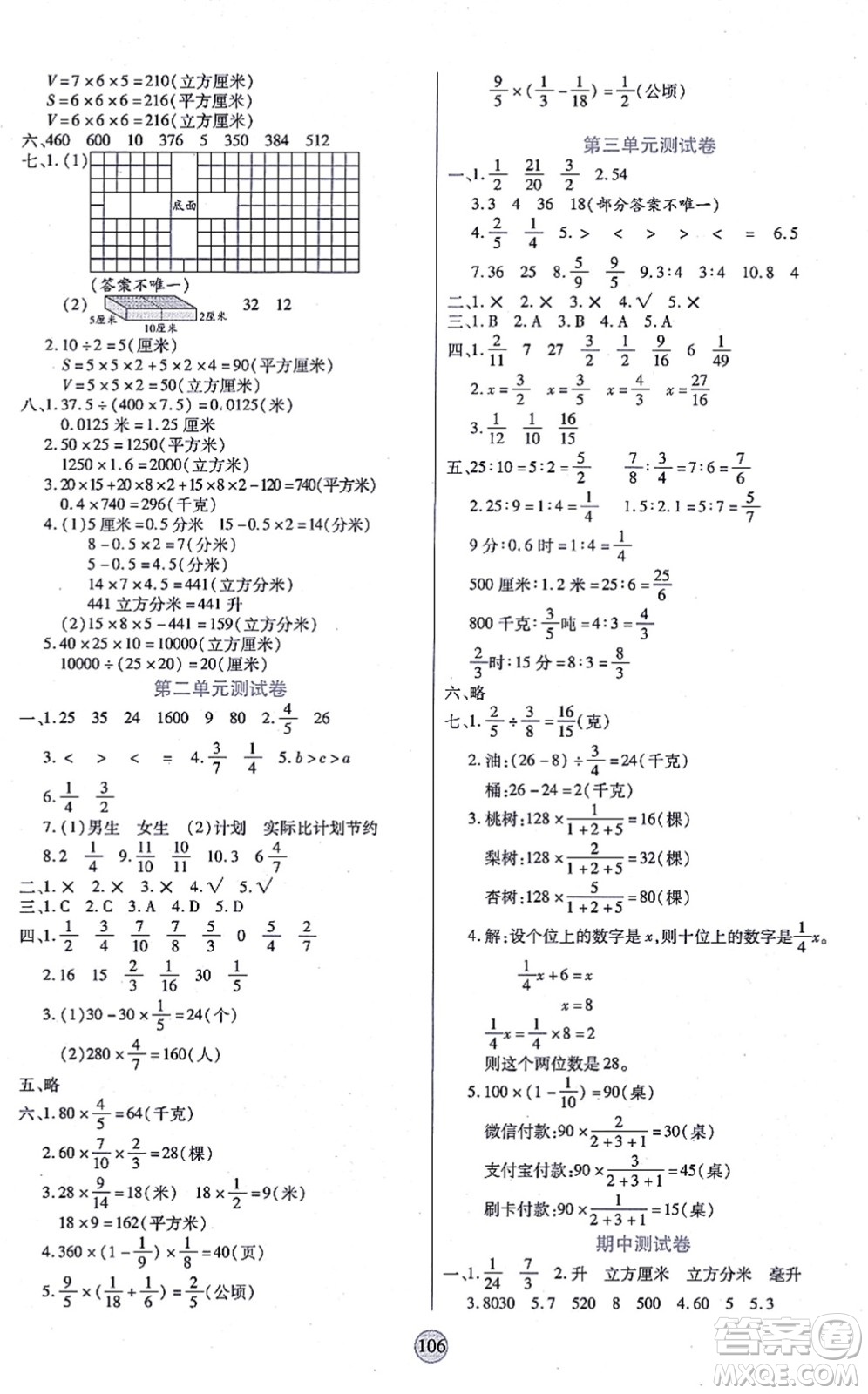 天津科學技術出版社2021云頂課堂六年級數(shù)學上冊SJ蘇教版答案