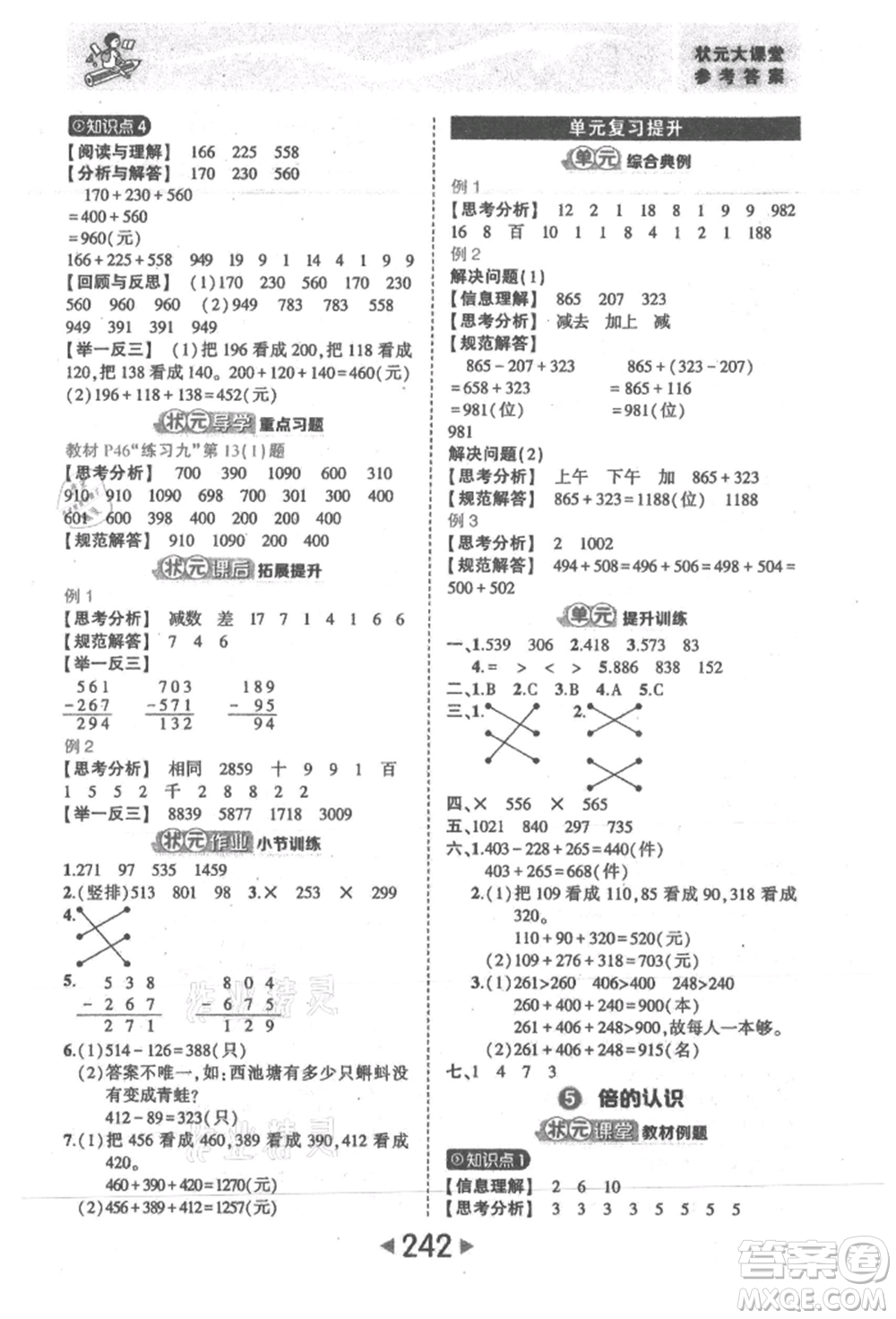 西安出版社2021狀元成才路狀元大課堂三年級數(shù)學(xué)上冊人教版參考答案