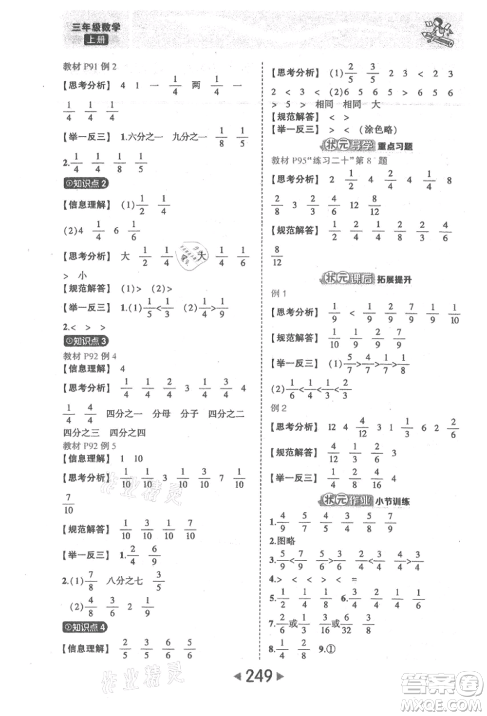 西安出版社2021狀元成才路狀元大課堂三年級數(shù)學(xué)上冊人教版參考答案