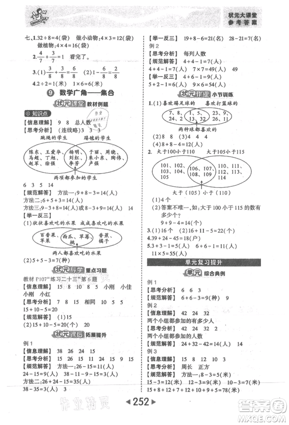 西安出版社2021狀元成才路狀元大課堂三年級數(shù)學(xué)上冊人教版參考答案