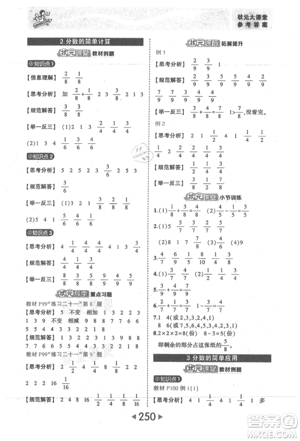 西安出版社2021狀元成才路狀元大課堂三年級數(shù)學(xué)上冊人教版參考答案