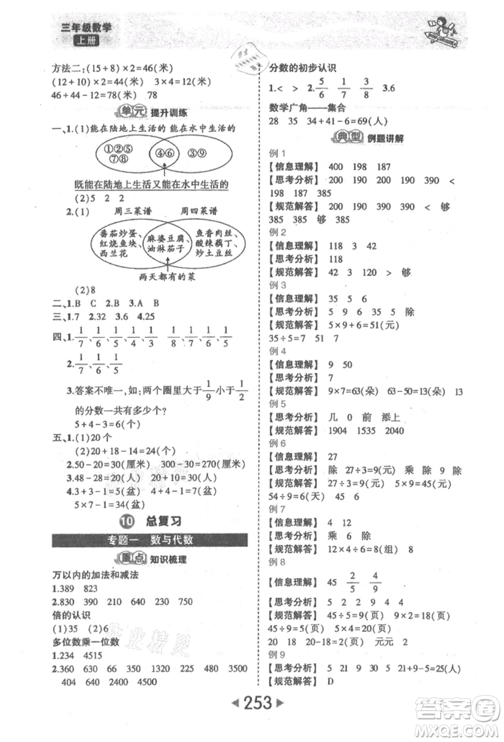 西安出版社2021狀元成才路狀元大課堂三年級數(shù)學(xué)上冊人教版參考答案