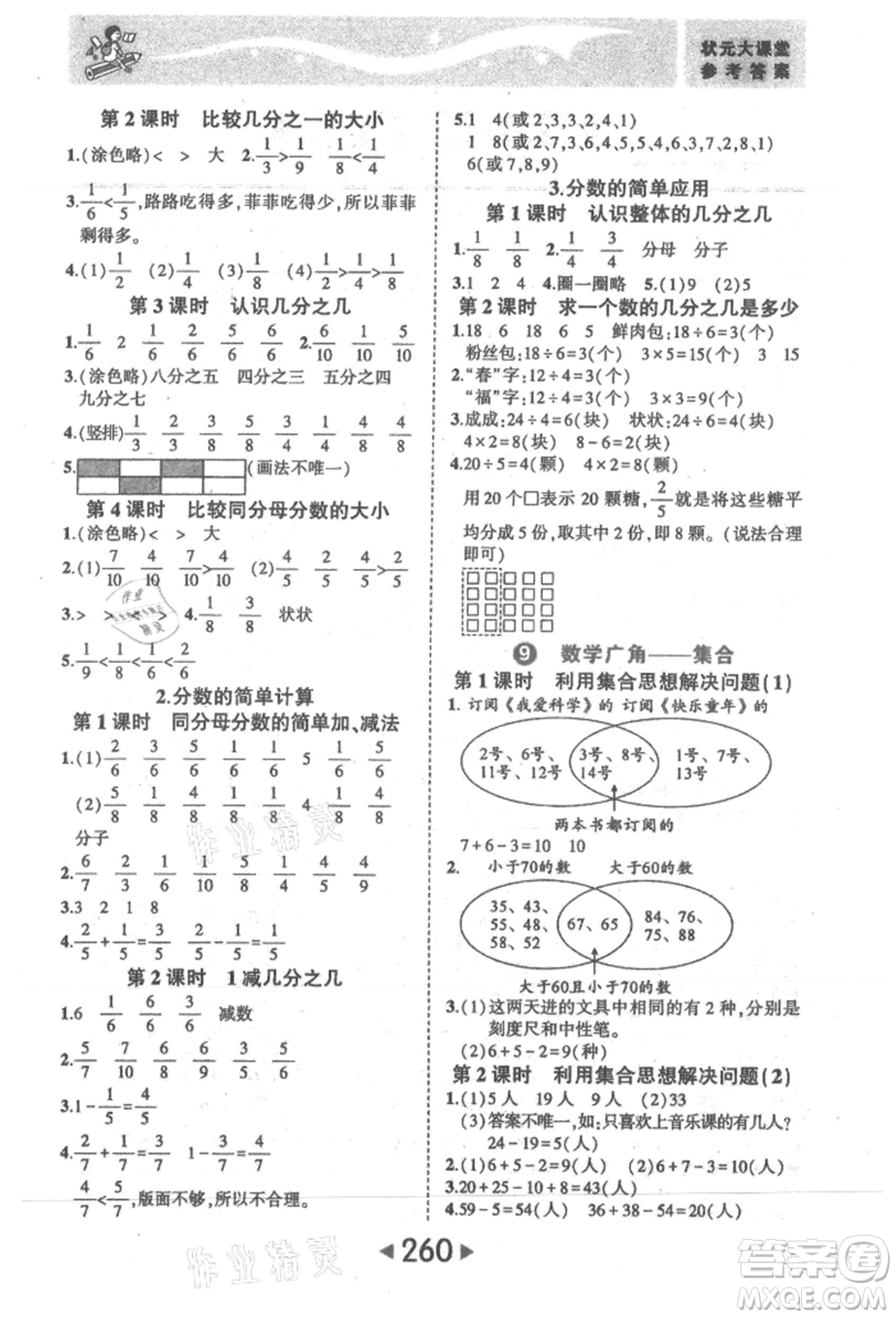 西安出版社2021狀元成才路狀元大課堂三年級數(shù)學(xué)上冊人教版參考答案