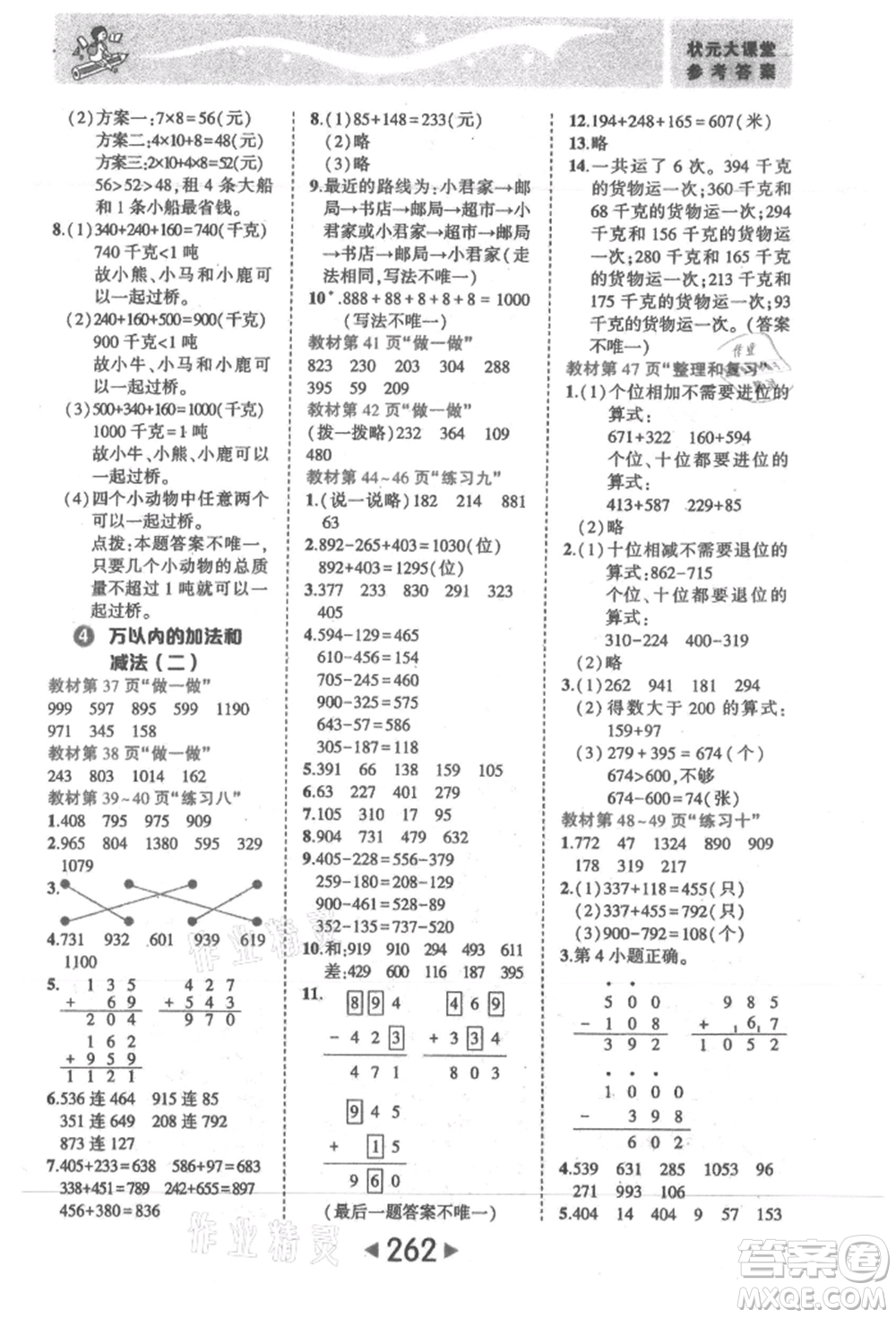 西安出版社2021狀元成才路狀元大課堂三年級數(shù)學(xué)上冊人教版參考答案