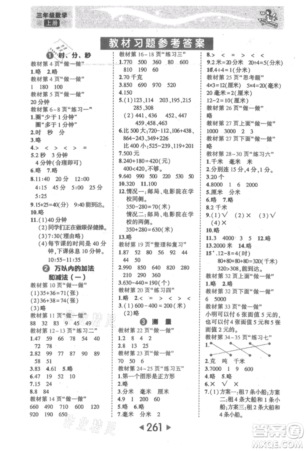 西安出版社2021狀元成才路狀元大課堂三年級數(shù)學(xué)上冊人教版參考答案