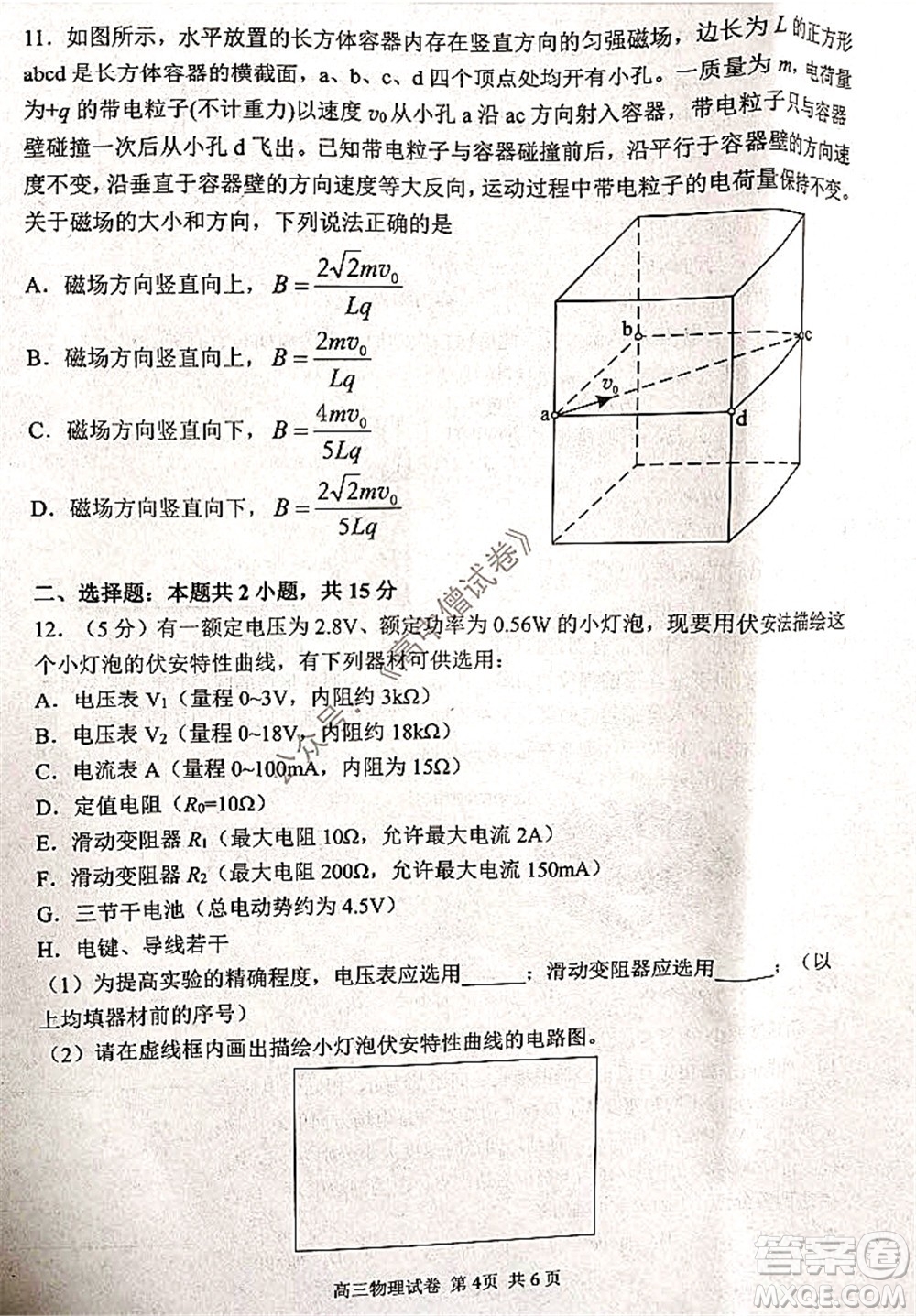騰云聯(lián)盟2021-2022學(xué)年度上學(xué)期高三12月聯(lián)考物理試題及答案