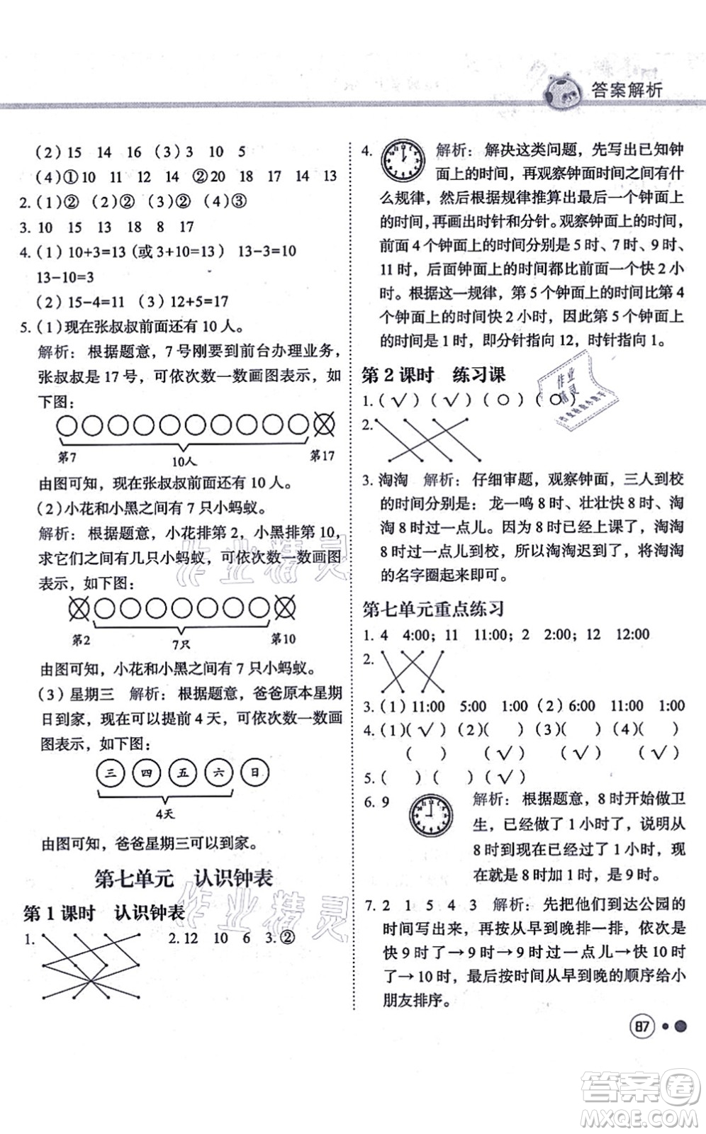 龍門書局2021黃岡小狀元練重點培優(yōu)同步練習一年級數(shù)學上冊R人教版答案