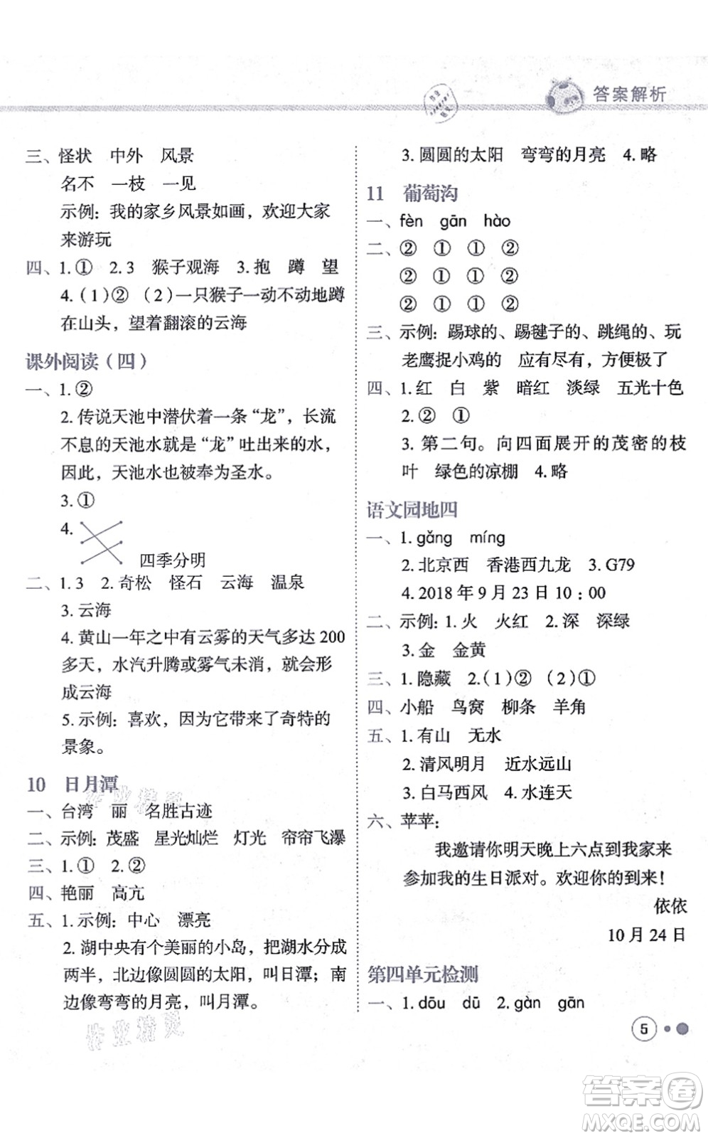 龍門書局2021黃岡小狀元練重點培優(yōu)同步練習二年級語文上冊R人教版答案