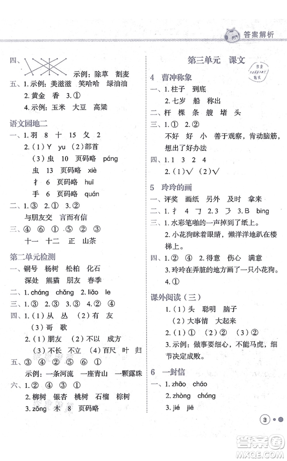 龍門書局2021黃岡小狀元練重點培優(yōu)同步練習二年級語文上冊R人教版答案