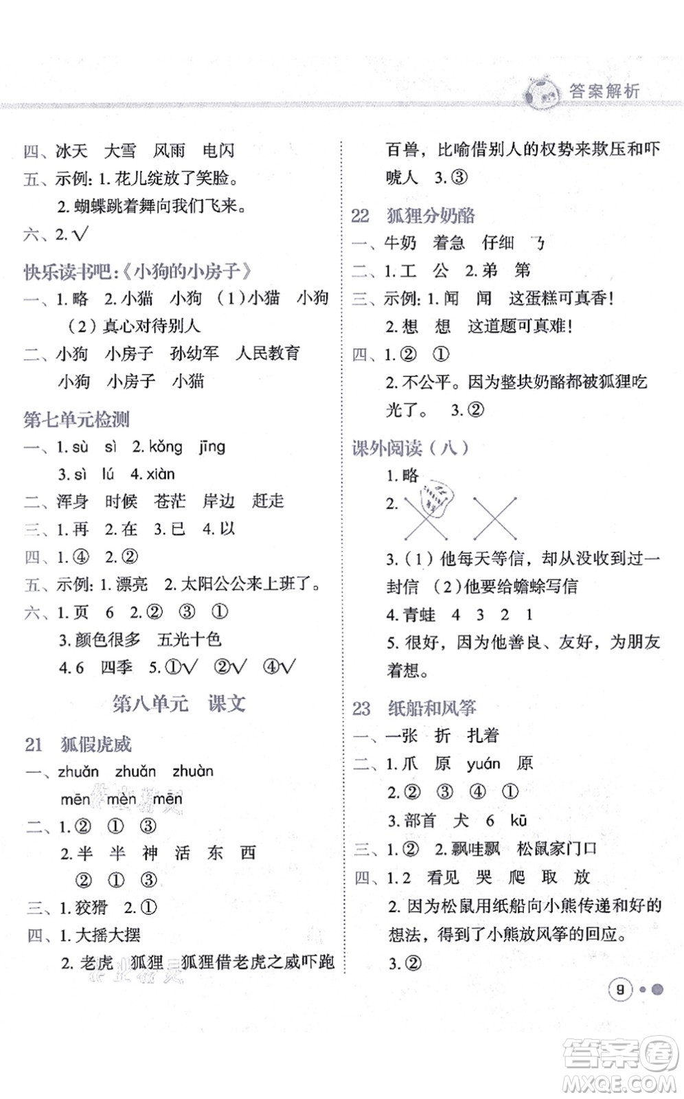 龍門書局2021黃岡小狀元練重點培優(yōu)同步練習二年級語文上冊R人教版答案