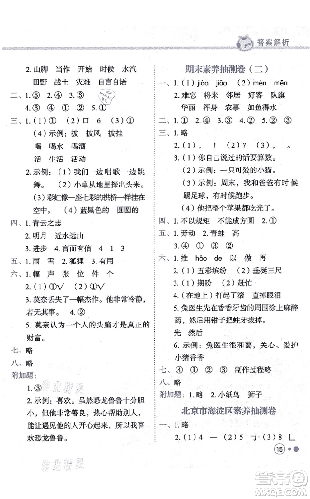 龍門書局2021黃岡小狀元練重點培優(yōu)同步練習二年級語文上冊R人教版答案