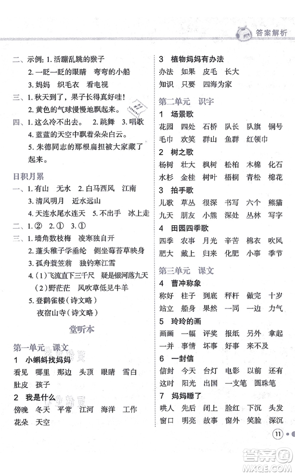 龍門書局2021黃岡小狀元練重點培優(yōu)同步練習二年級語文上冊R人教版答案