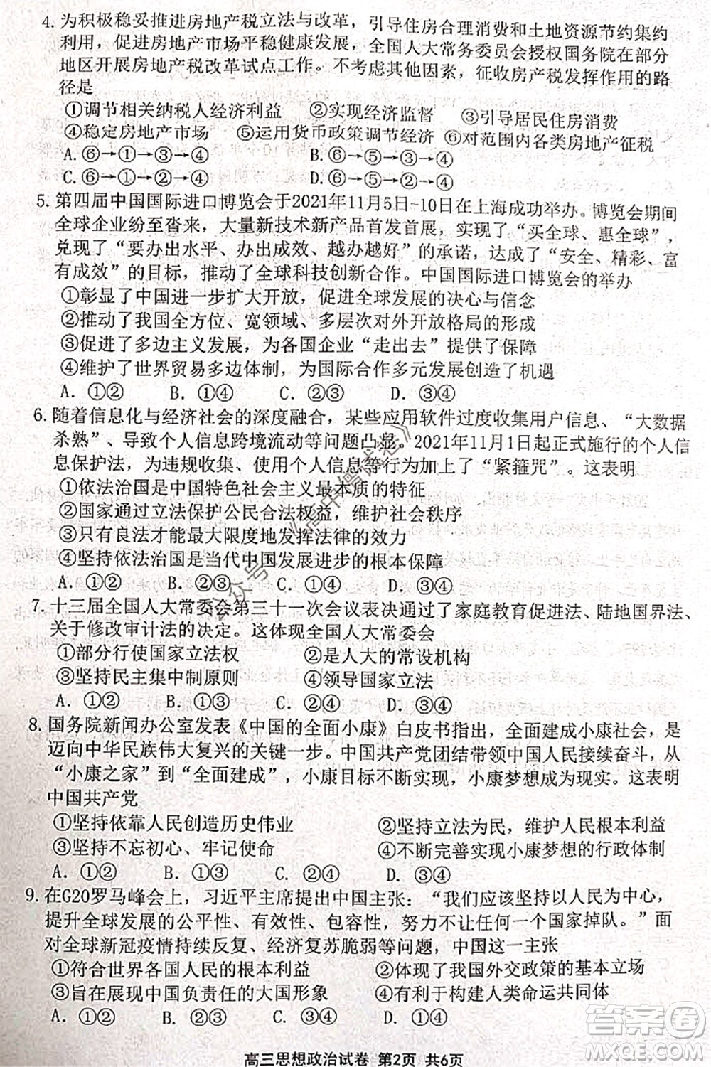 騰云聯(lián)盟2021-2022學年度上學期高三12月聯(lián)考思想政治試題及答案