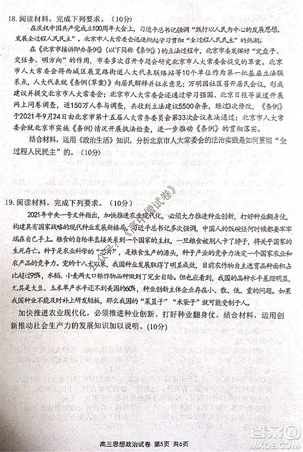 騰云聯(lián)盟2021-2022學年度上學期高三12月聯(lián)考思想政治試題及答案