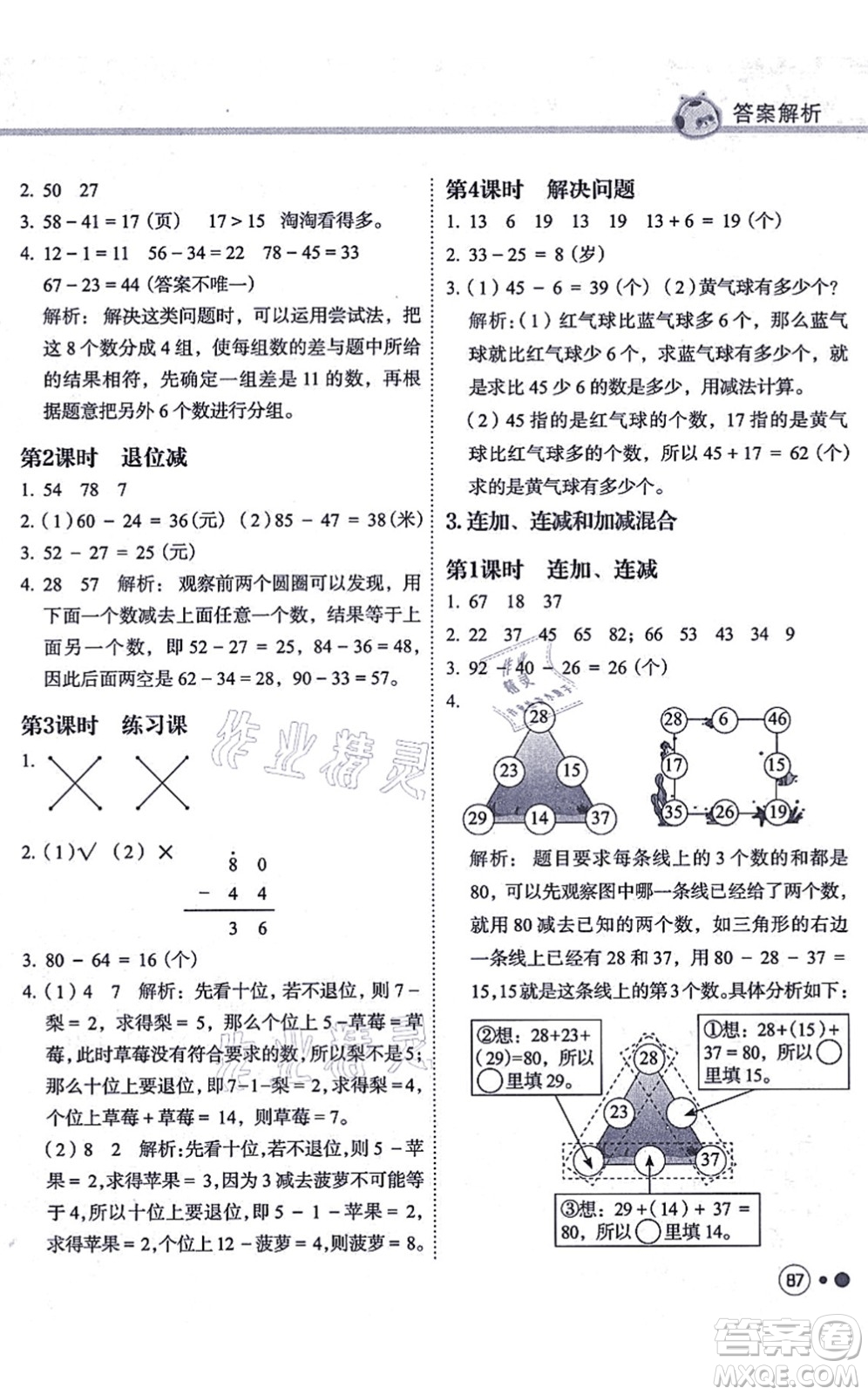 龍門(mén)書(shū)局2021黃岡小狀元練重點(diǎn)培優(yōu)同步練習(xí)二年級(jí)數(shù)學(xué)上冊(cè)R人教版答案