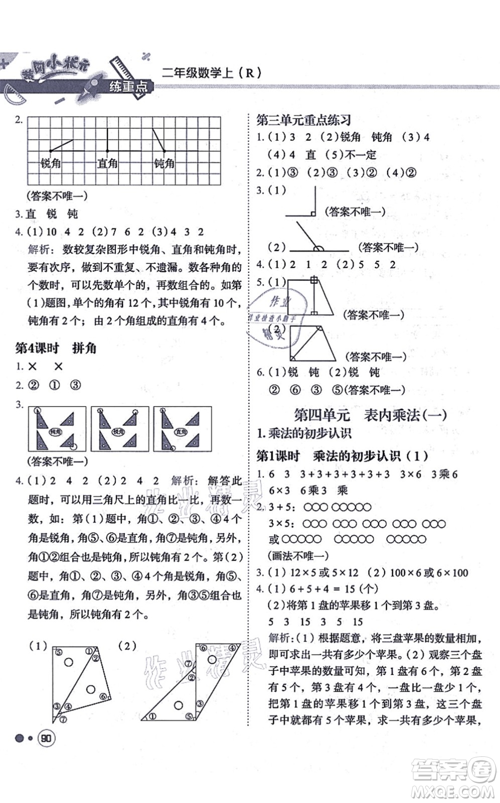 龍門(mén)書(shū)局2021黃岡小狀元練重點(diǎn)培優(yōu)同步練習(xí)二年級(jí)數(shù)學(xué)上冊(cè)R人教版答案
