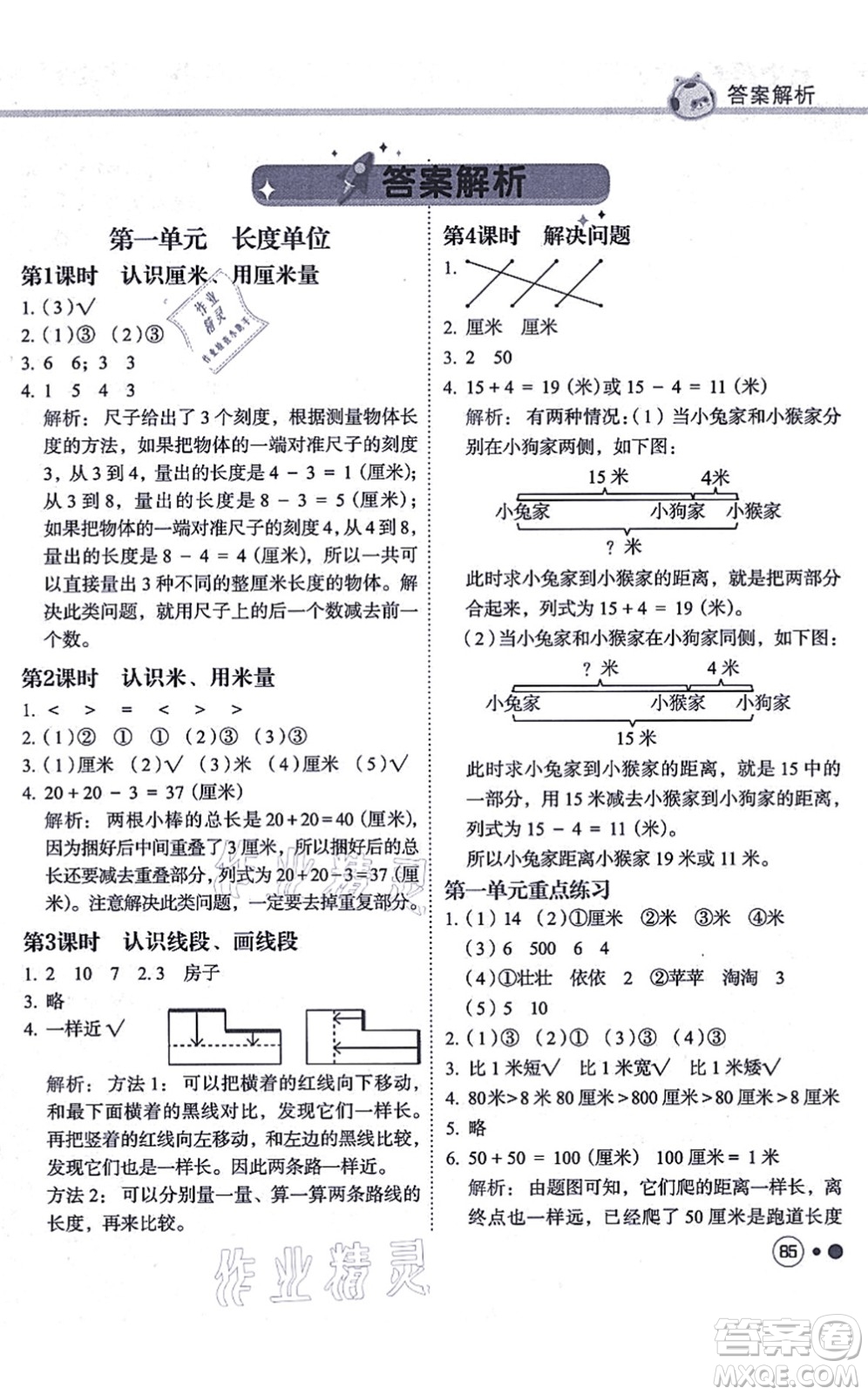 龍門(mén)書(shū)局2021黃岡小狀元練重點(diǎn)培優(yōu)同步練習(xí)二年級(jí)數(shù)學(xué)上冊(cè)R人教版答案