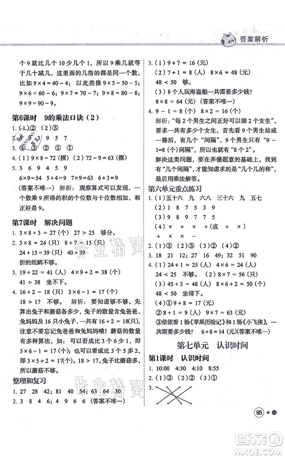 龍門(mén)書(shū)局2021黃岡小狀元練重點(diǎn)培優(yōu)同步練習(xí)二年級(jí)數(shù)學(xué)上冊(cè)R人教版答案