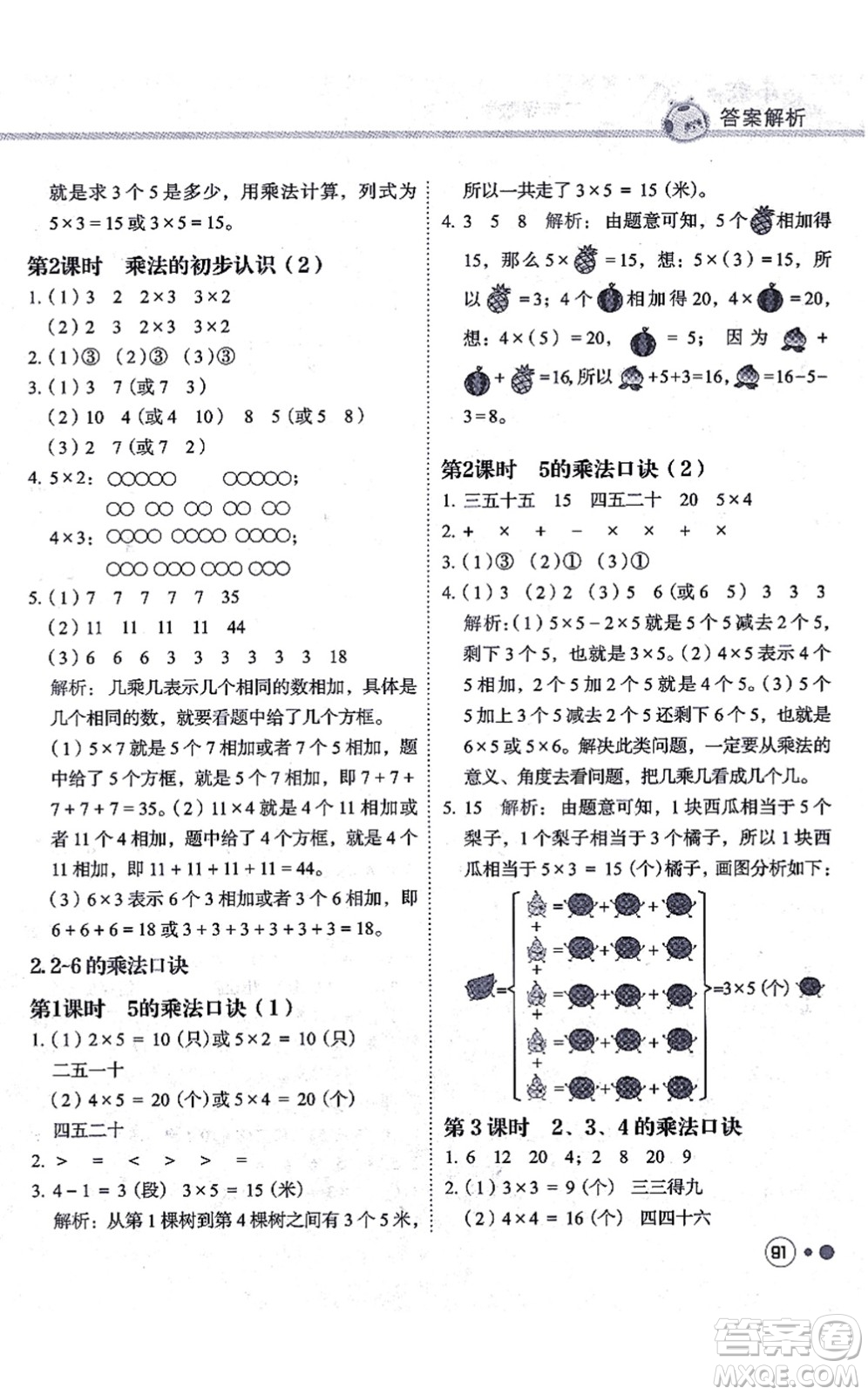龍門(mén)書(shū)局2021黃岡小狀元練重點(diǎn)培優(yōu)同步練習(xí)二年級(jí)數(shù)學(xué)上冊(cè)R人教版答案