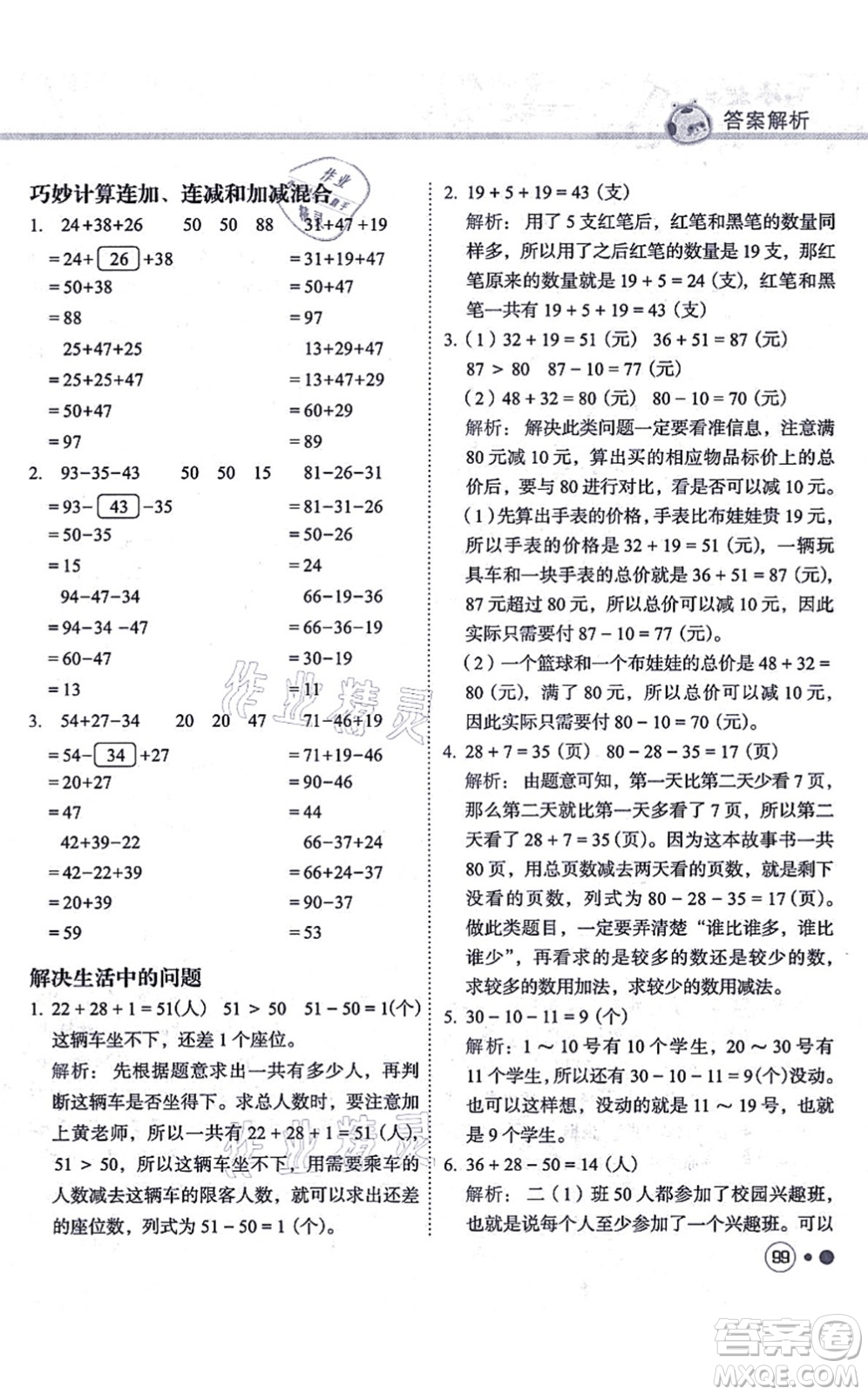 龍門(mén)書(shū)局2021黃岡小狀元練重點(diǎn)培優(yōu)同步練習(xí)二年級(jí)數(shù)學(xué)上冊(cè)R人教版答案