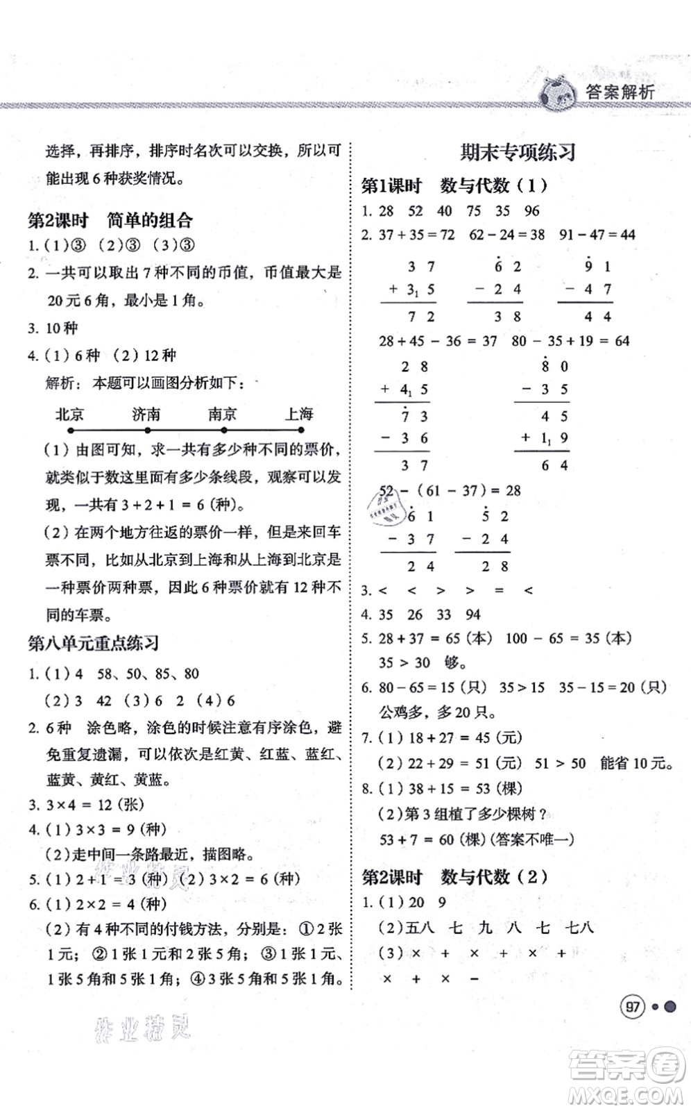 龍門(mén)書(shū)局2021黃岡小狀元練重點(diǎn)培優(yōu)同步練習(xí)二年級(jí)數(shù)學(xué)上冊(cè)R人教版答案