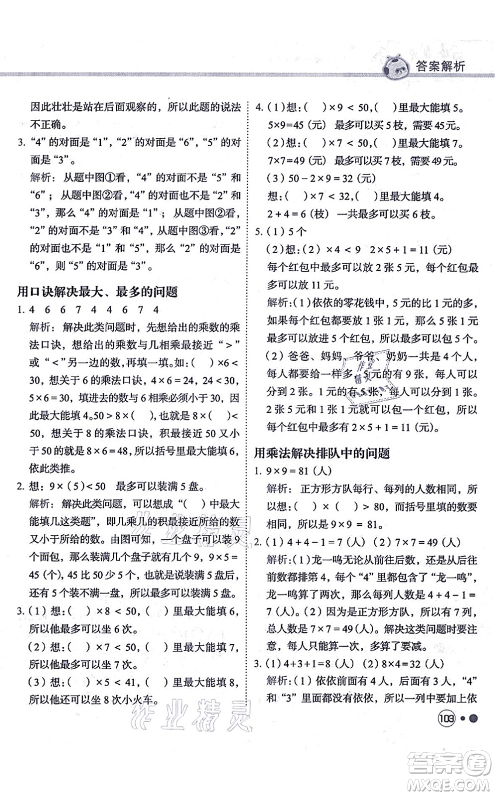 龍門(mén)書(shū)局2021黃岡小狀元練重點(diǎn)培優(yōu)同步練習(xí)二年級(jí)數(shù)學(xué)上冊(cè)R人教版答案
