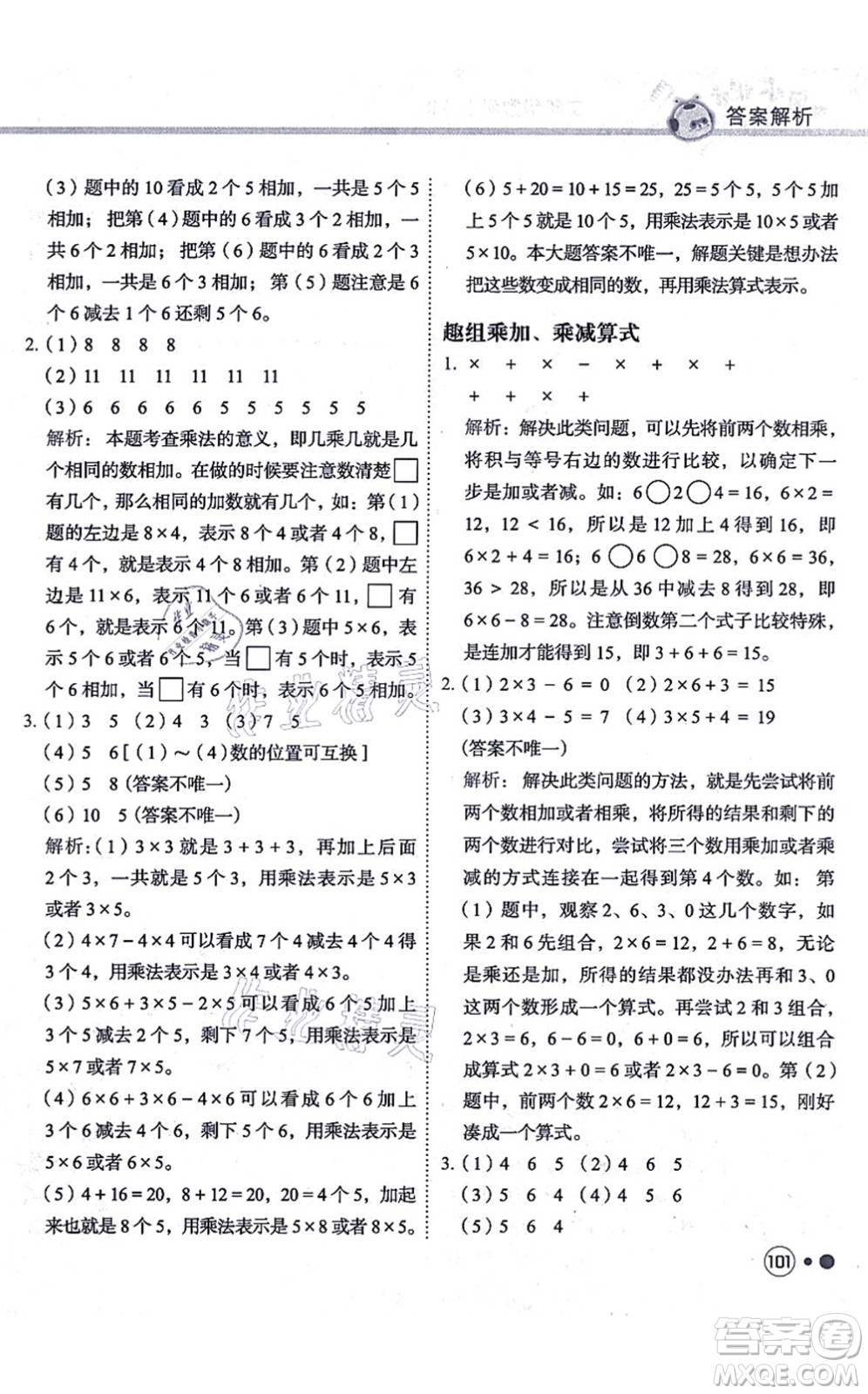 龍門(mén)書(shū)局2021黃岡小狀元練重點(diǎn)培優(yōu)同步練習(xí)二年級(jí)數(shù)學(xué)上冊(cè)R人教版答案