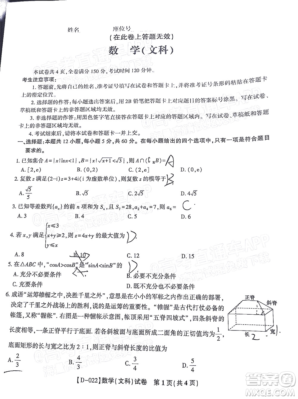 2022屆皖江名校聯(lián)盟高三第四次聯(lián)考文科數(shù)學(xué)試題及答案