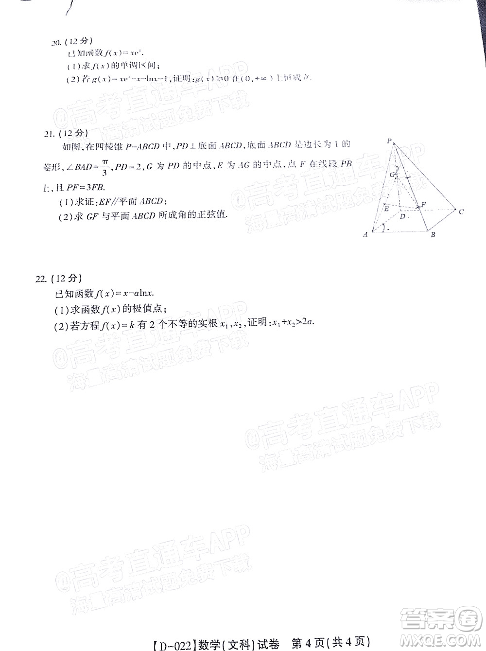 2022屆皖江名校聯(lián)盟高三第四次聯(lián)考文科數(shù)學(xué)試題及答案