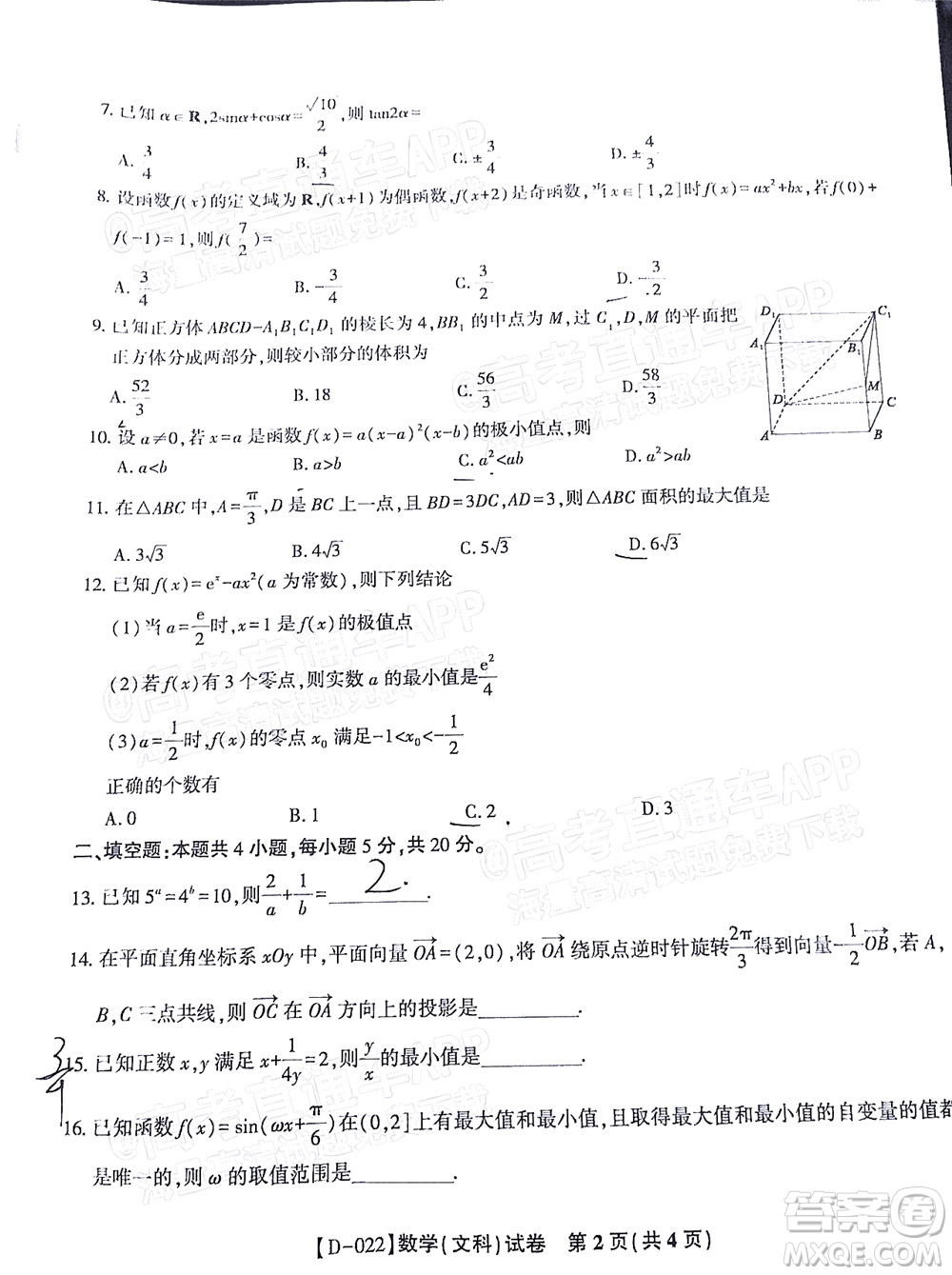 2022屆皖江名校聯(lián)盟高三第四次聯(lián)考文科數(shù)學(xué)試題及答案