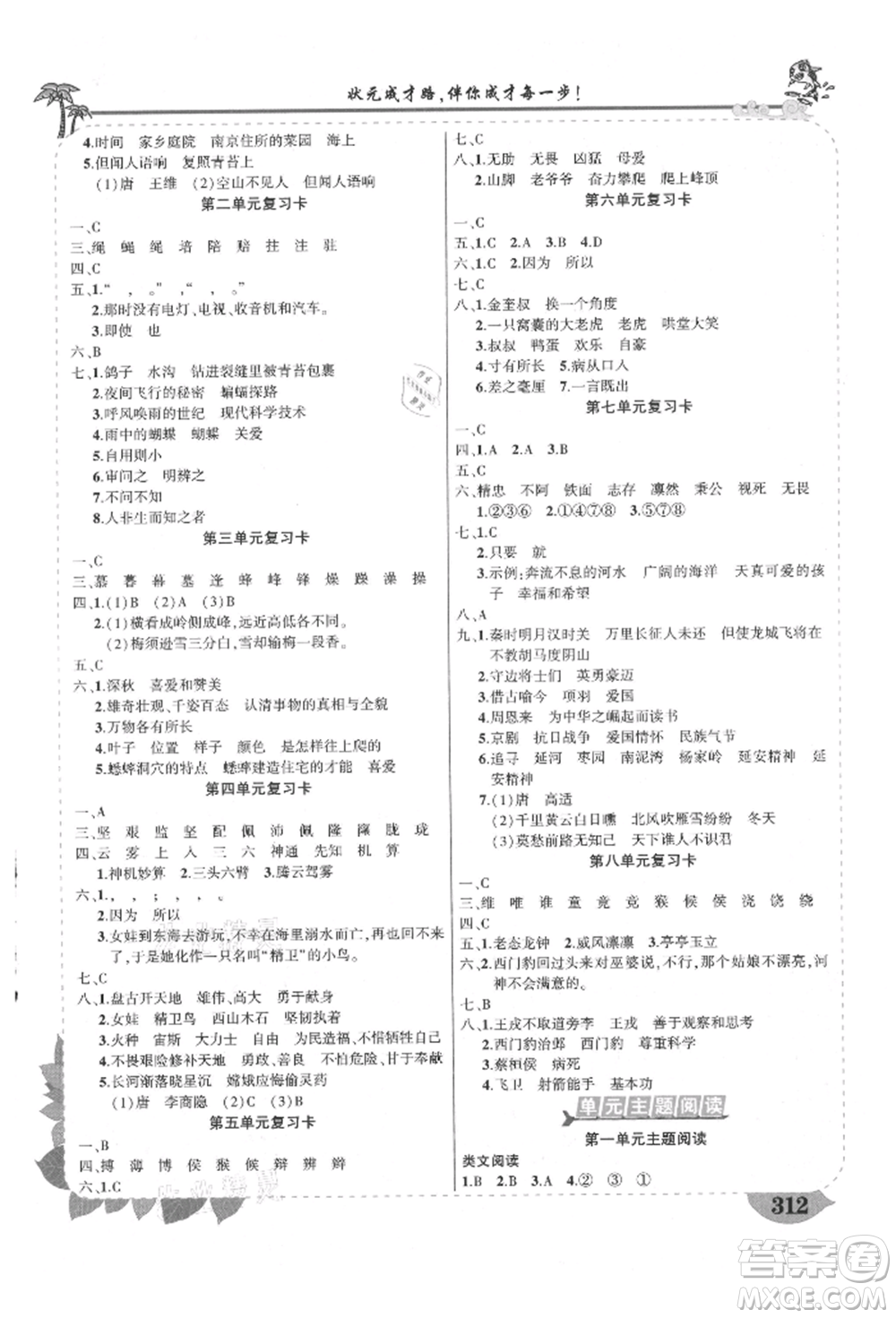 武漢出版社2021狀元成才路狀元大課堂四年級(jí)語(yǔ)文上冊(cè)人教版福建專版參考答案