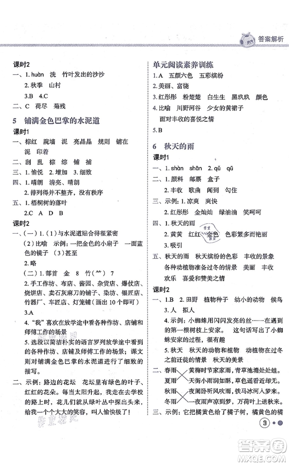 龍門(mén)書(shū)局2021黃岡小狀元練重點(diǎn)培優(yōu)同步練習(xí)三年級(jí)語(yǔ)文上冊(cè)R人教版答案