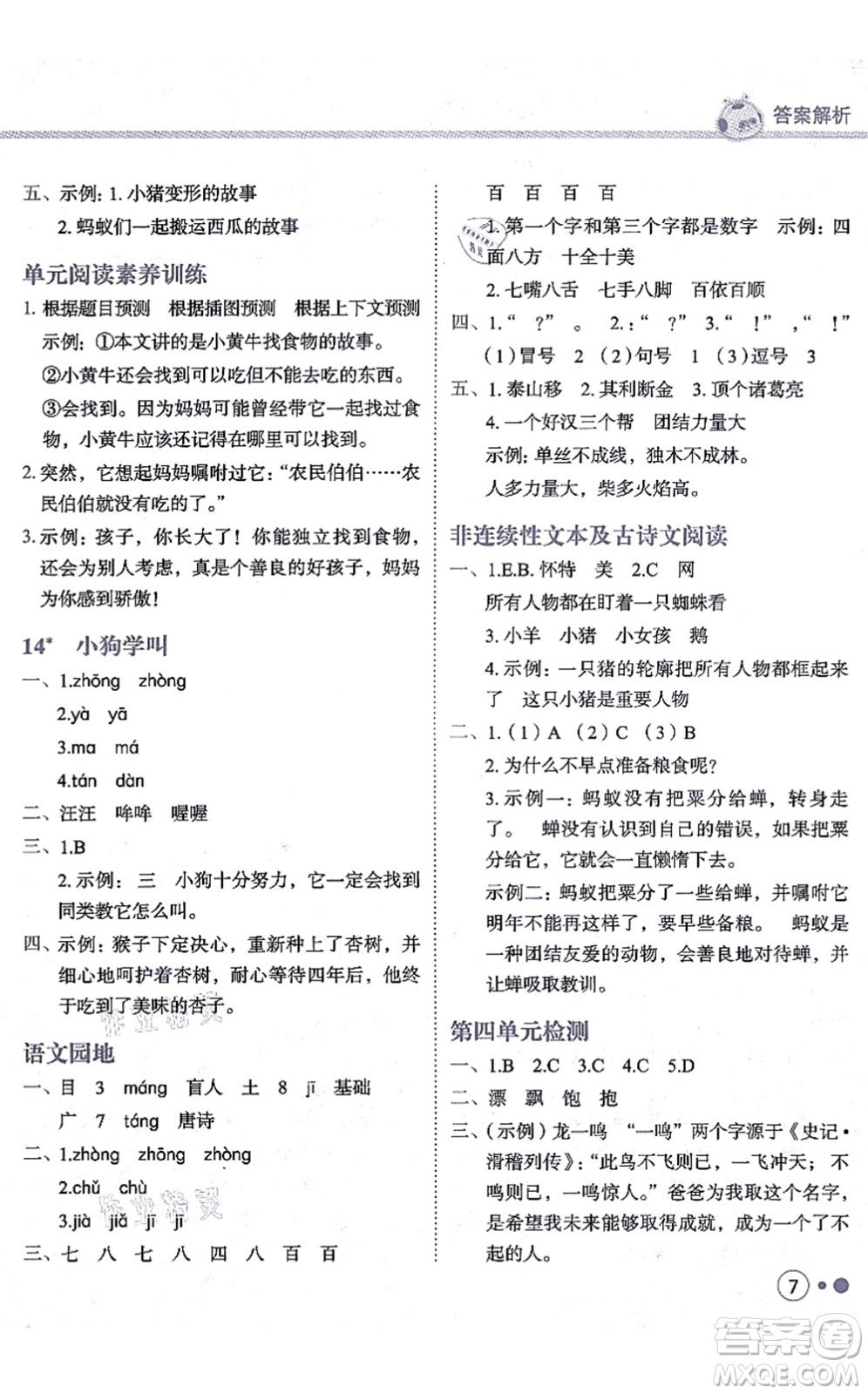 龍門(mén)書(shū)局2021黃岡小狀元練重點(diǎn)培優(yōu)同步練習(xí)三年級(jí)語(yǔ)文上冊(cè)R人教版答案