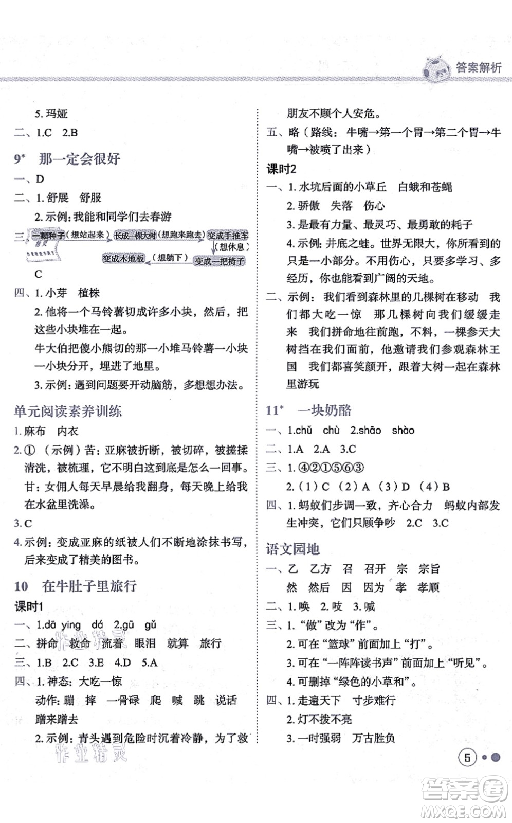 龍門(mén)書(shū)局2021黃岡小狀元練重點(diǎn)培優(yōu)同步練習(xí)三年級(jí)語(yǔ)文上冊(cè)R人教版答案