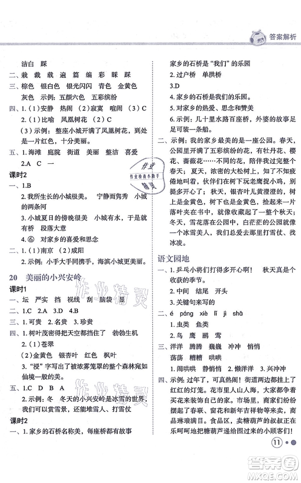 龍門(mén)書(shū)局2021黃岡小狀元練重點(diǎn)培優(yōu)同步練習(xí)三年級(jí)語(yǔ)文上冊(cè)R人教版答案