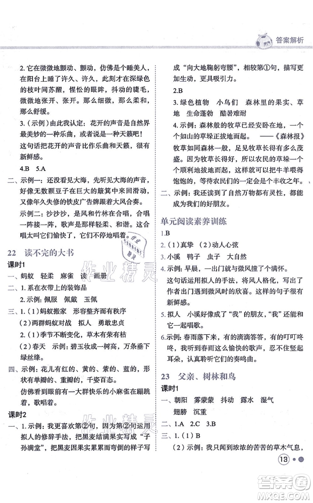 龍門(mén)書(shū)局2021黃岡小狀元練重點(diǎn)培優(yōu)同步練習(xí)三年級(jí)語(yǔ)文上冊(cè)R人教版答案