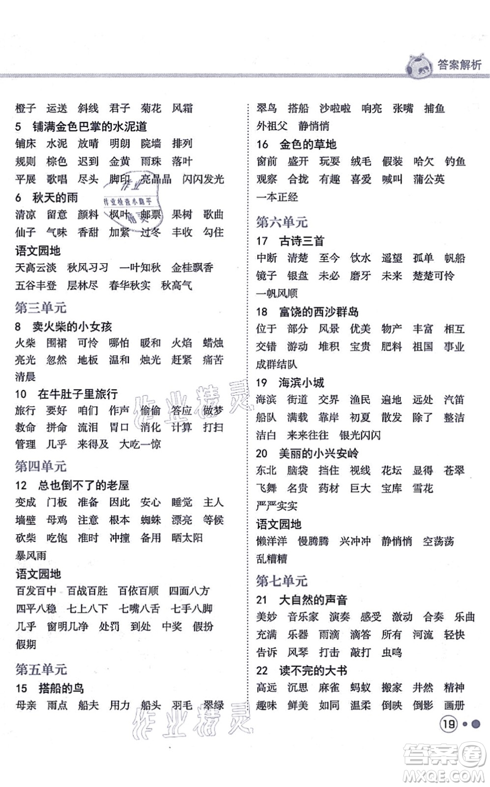 龍門(mén)書(shū)局2021黃岡小狀元練重點(diǎn)培優(yōu)同步練習(xí)三年級(jí)語(yǔ)文上冊(cè)R人教版答案