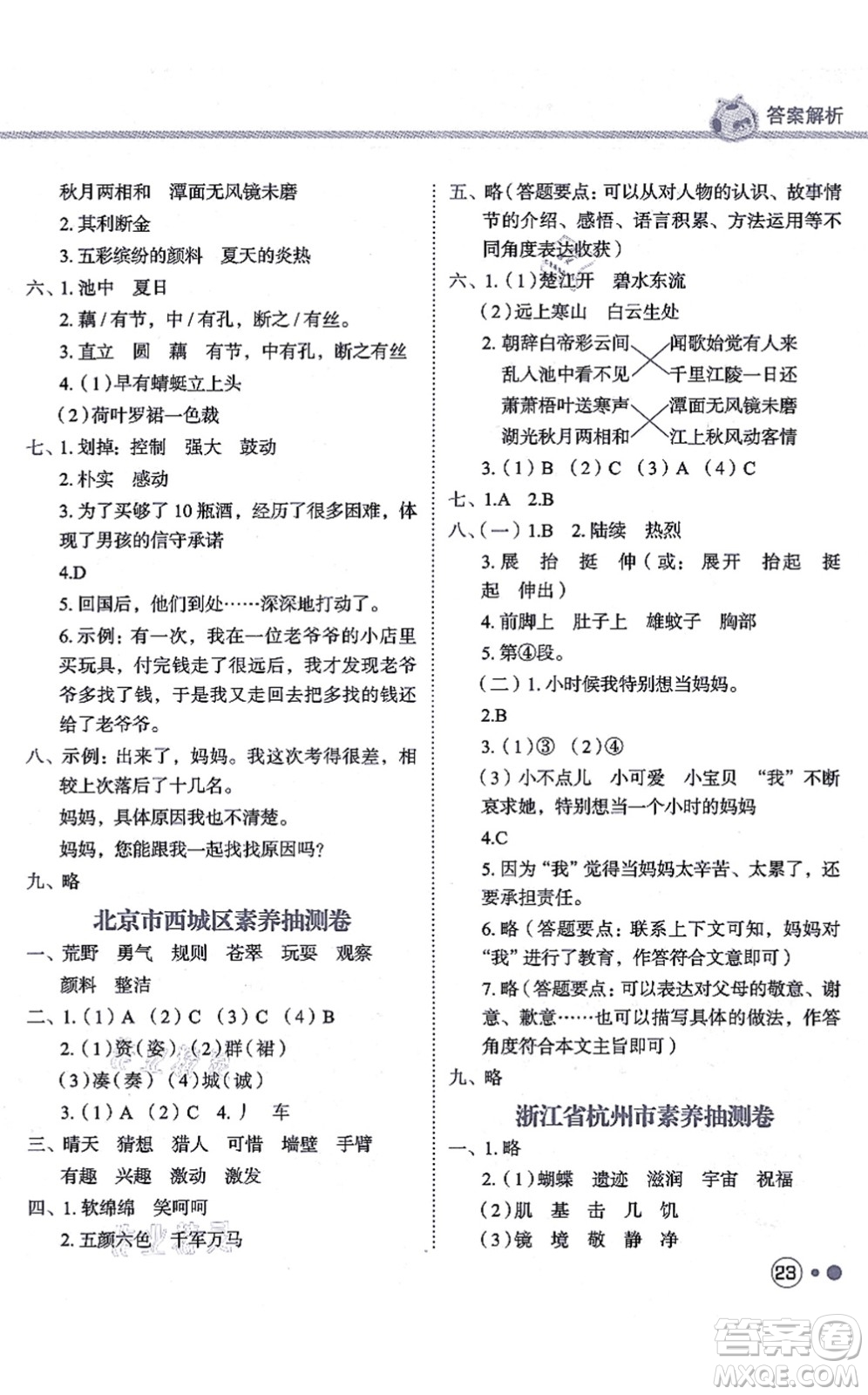 龍門(mén)書(shū)局2021黃岡小狀元練重點(diǎn)培優(yōu)同步練習(xí)三年級(jí)語(yǔ)文上冊(cè)R人教版答案