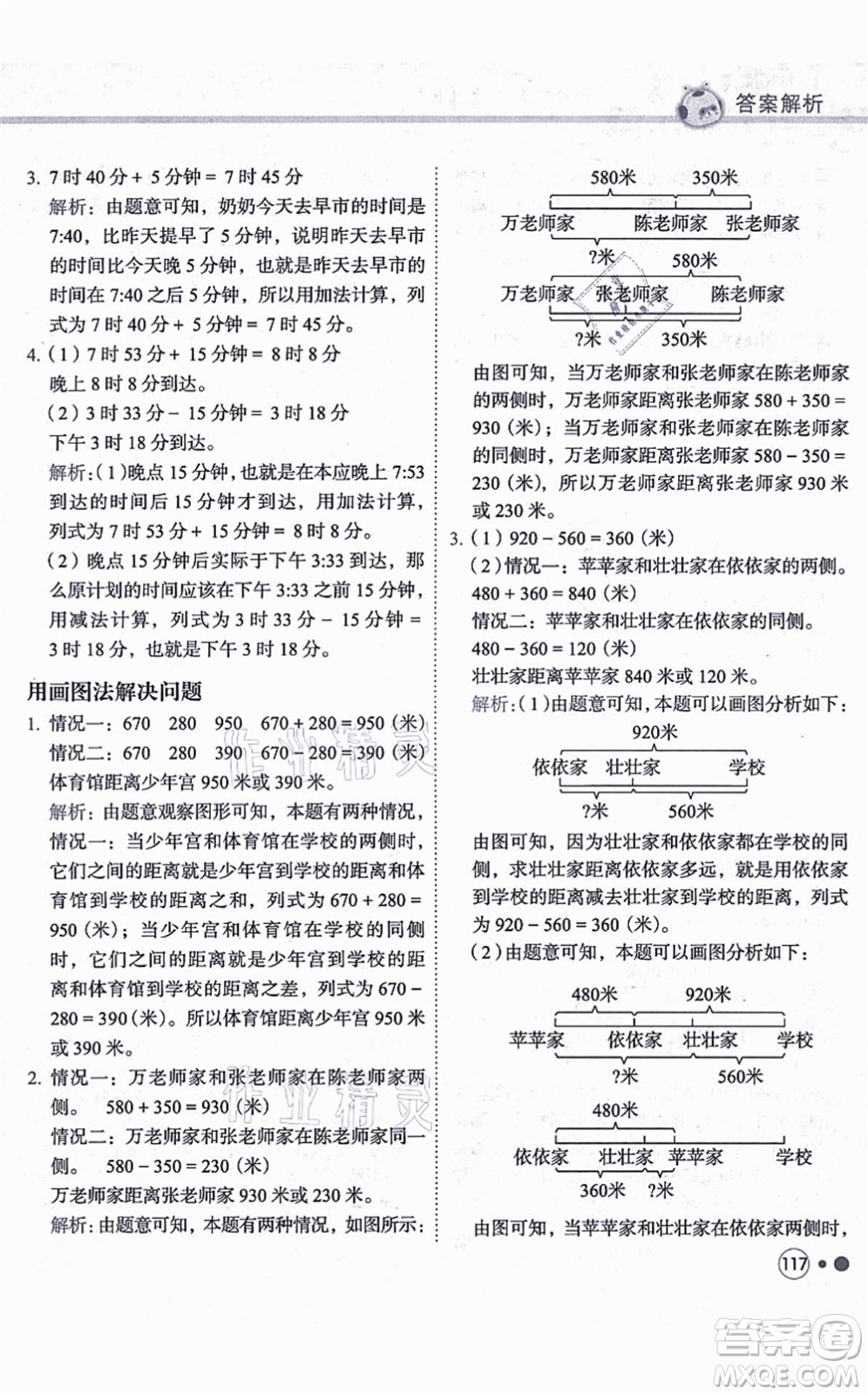龍門書局2021黃岡小狀元練重點(diǎn)培優(yōu)同步練習(xí)三年級數(shù)學(xué)上冊R人教版答案
