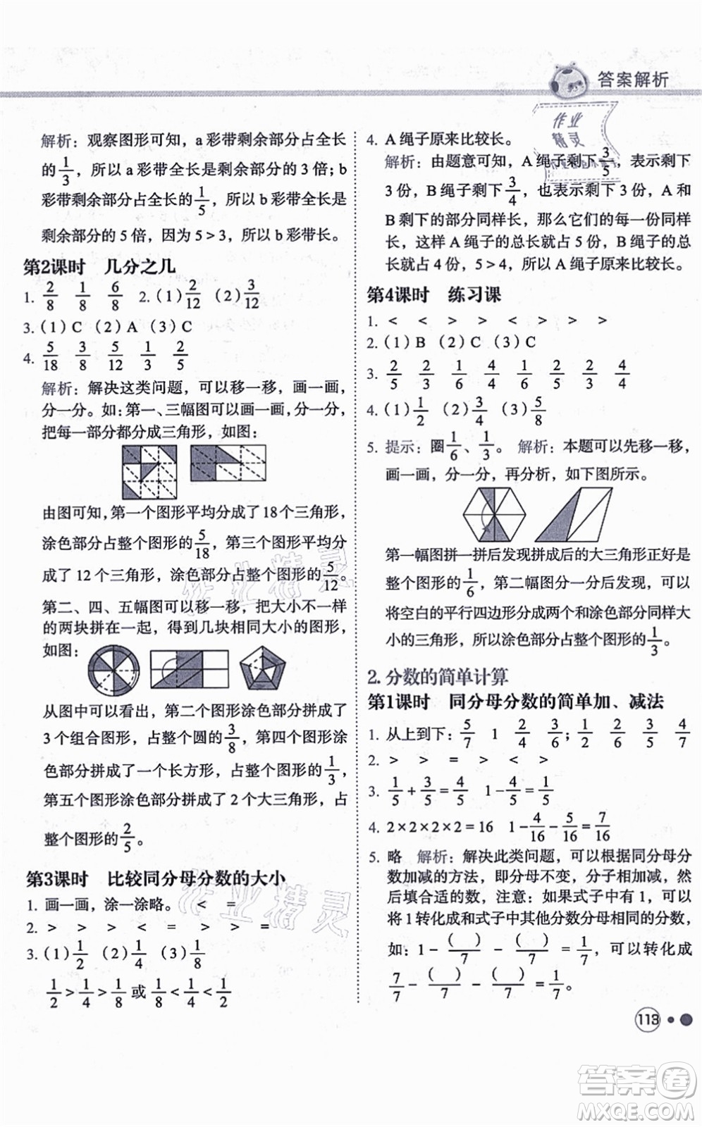 龍門書局2021黃岡小狀元練重點(diǎn)培優(yōu)同步練習(xí)三年級數(shù)學(xué)上冊R人教版答案