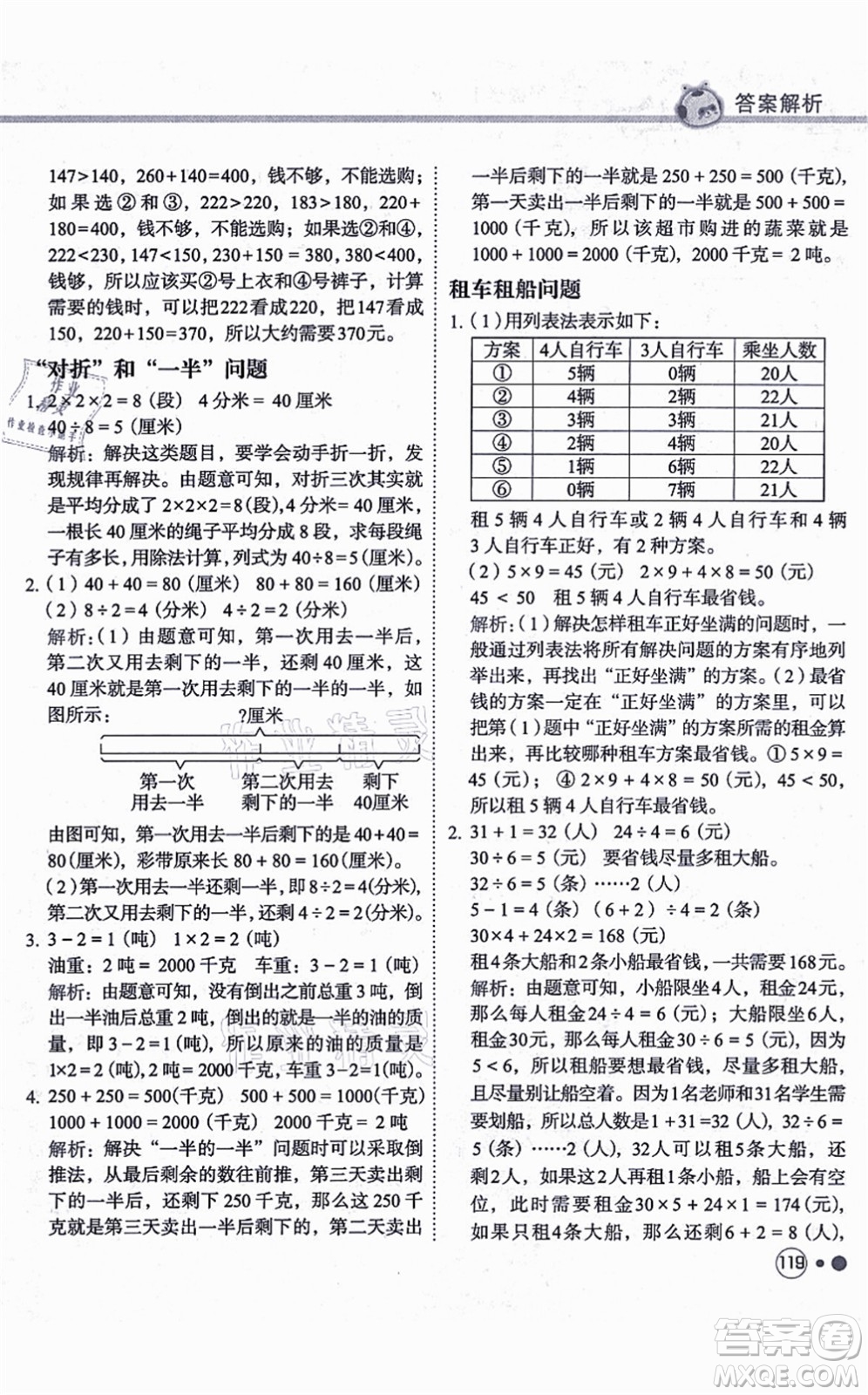 龍門書局2021黃岡小狀元練重點(diǎn)培優(yōu)同步練習(xí)三年級數(shù)學(xué)上冊R人教版答案