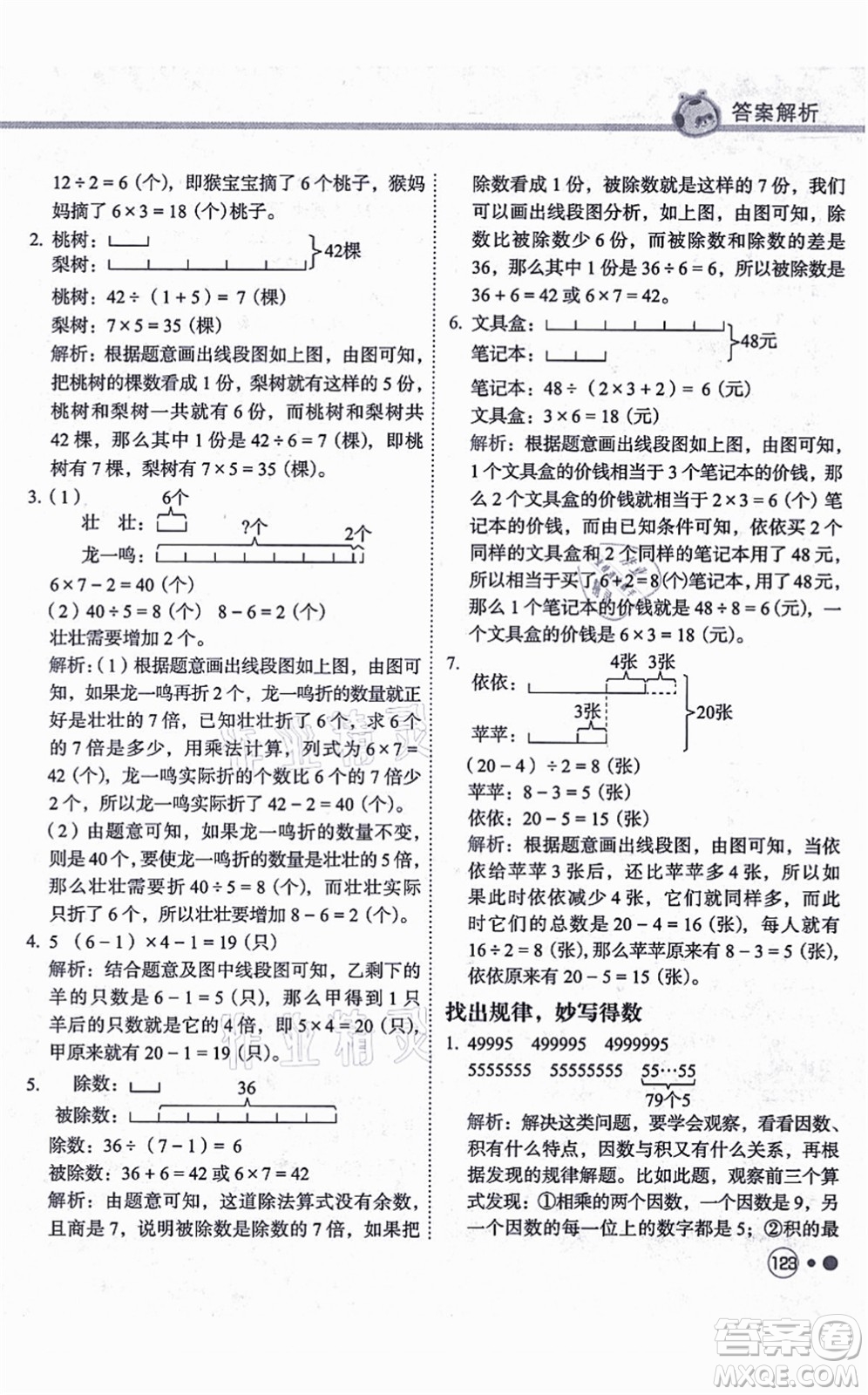 龍門書局2021黃岡小狀元練重點(diǎn)培優(yōu)同步練習(xí)三年級數(shù)學(xué)上冊R人教版答案