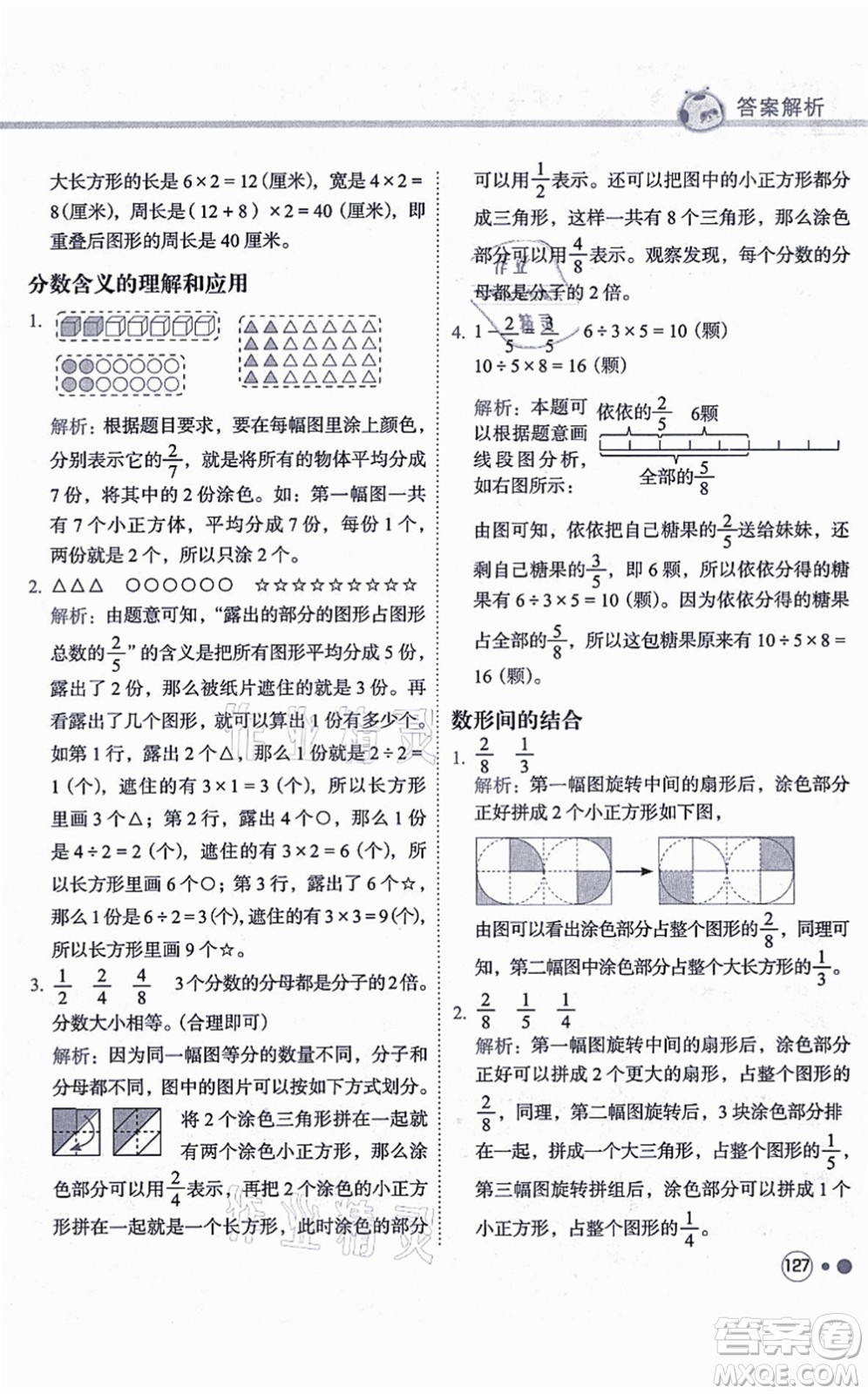 龍門書局2021黃岡小狀元練重點(diǎn)培優(yōu)同步練習(xí)三年級數(shù)學(xué)上冊R人教版答案