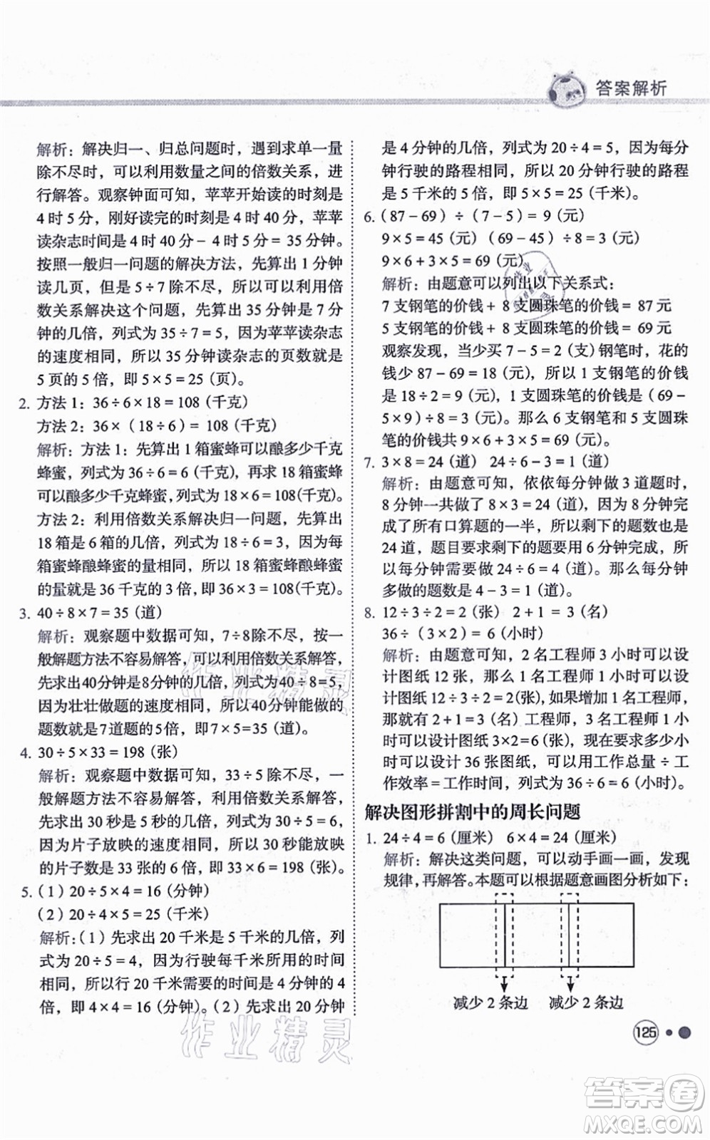 龍門書局2021黃岡小狀元練重點(diǎn)培優(yōu)同步練習(xí)三年級數(shù)學(xué)上冊R人教版答案